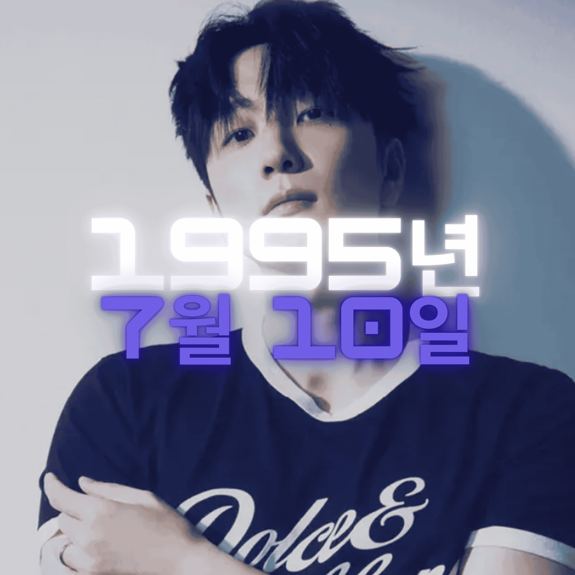 성악가 고우림 사주팔자 분석