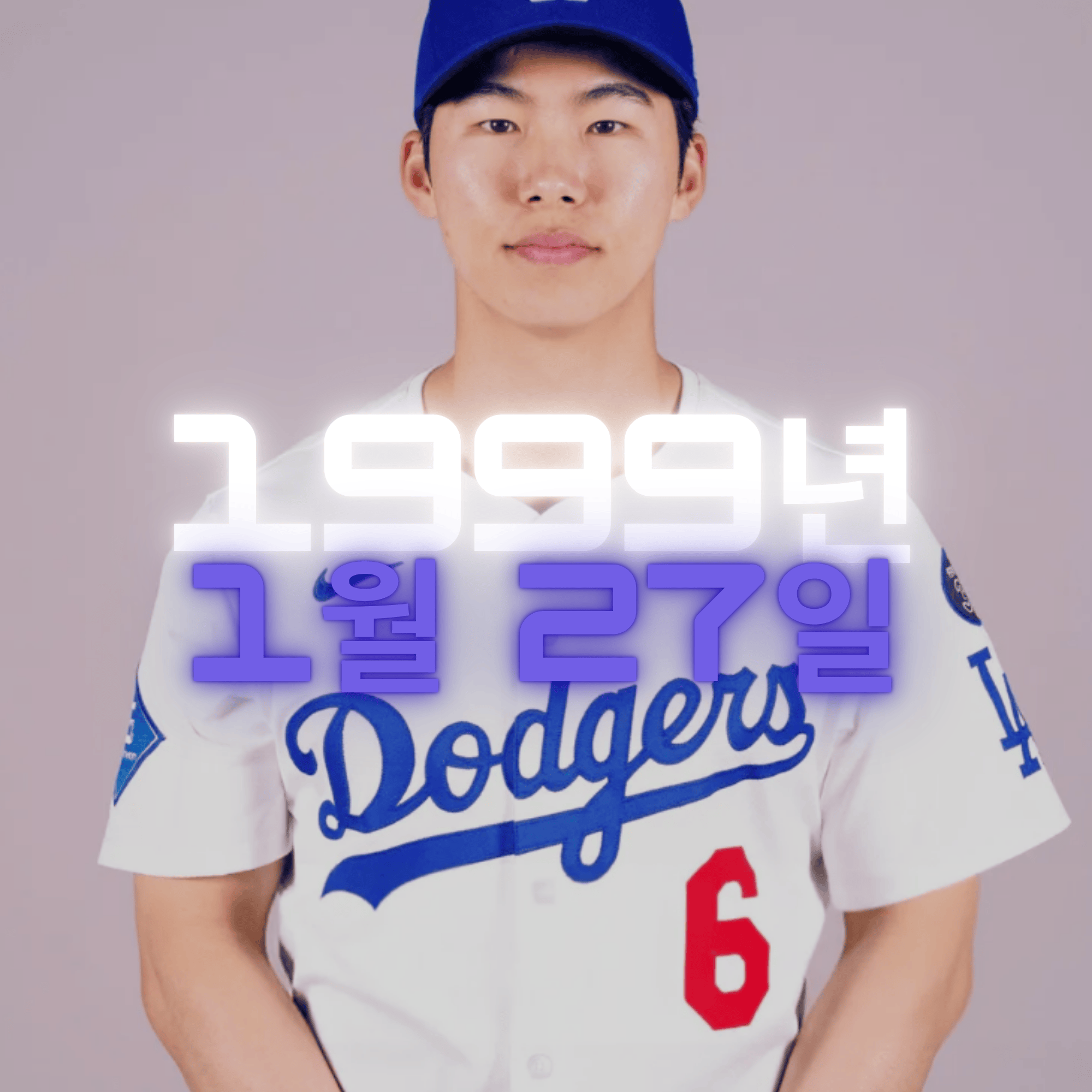 야구 김혜성 사주팔자 분석