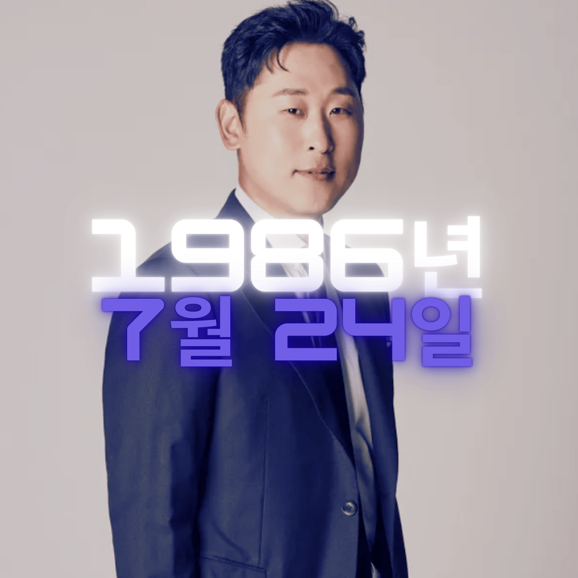 야구 윤석민 사주팔자 분석