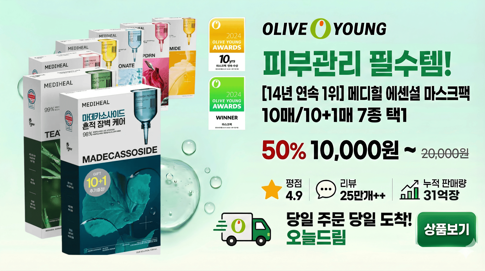 올리브영 메디힐 마스크팩 배너