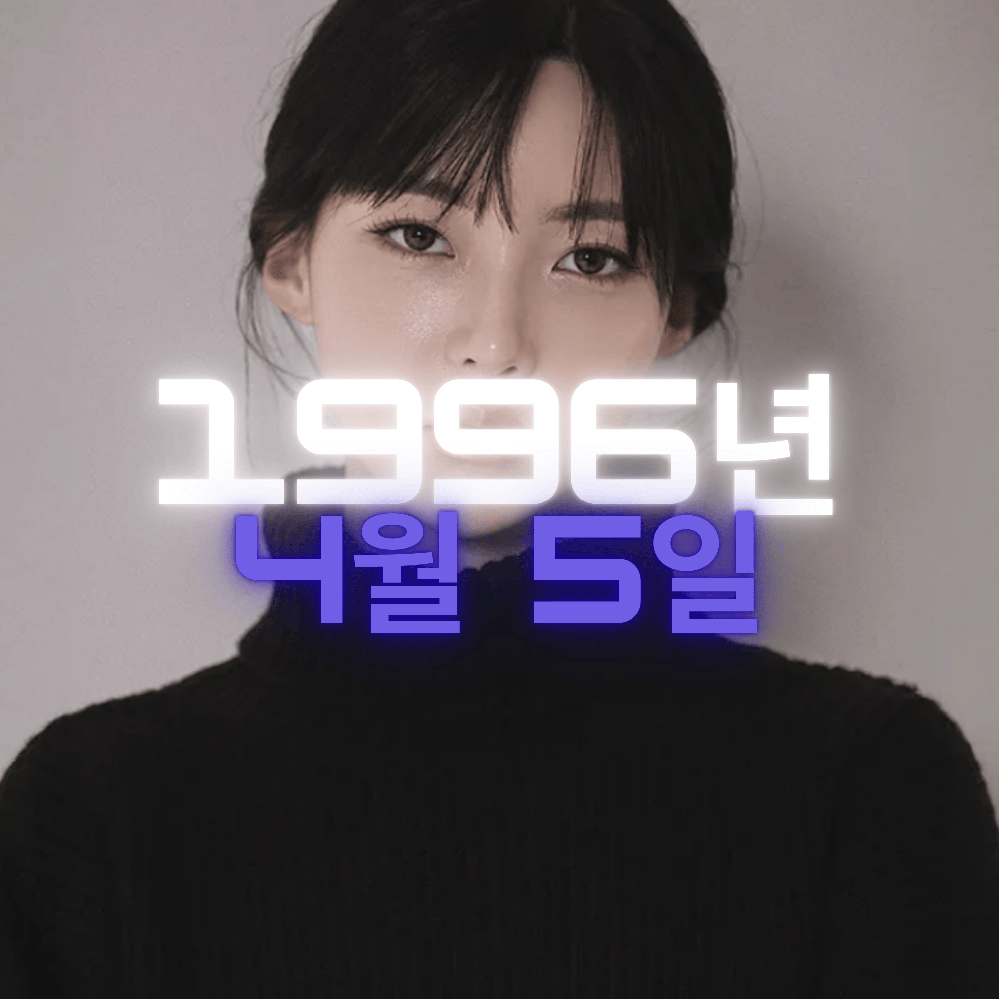 육상 김민지 사주팔자 분석