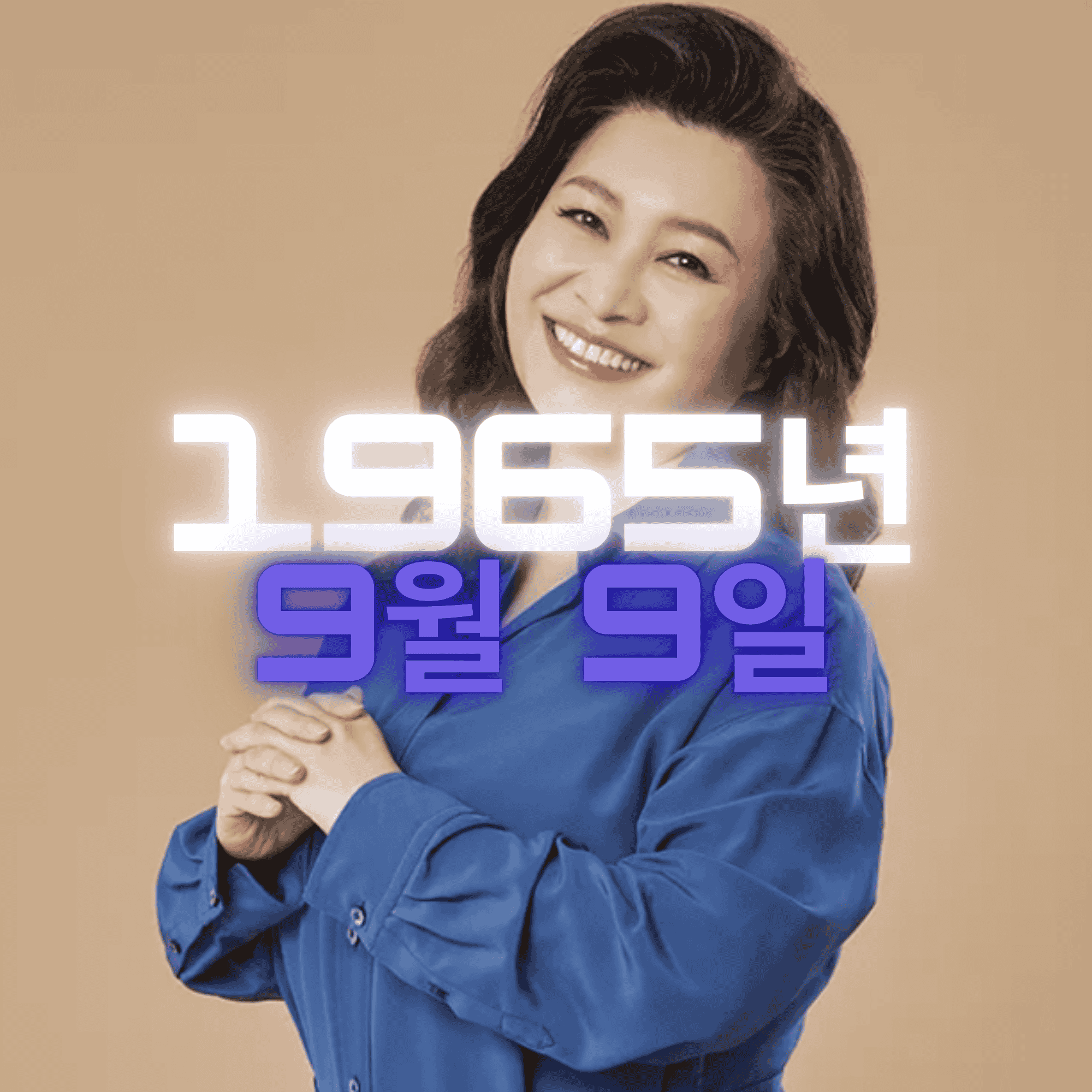 정신건강의학과 전문의 오은영 사주팔자 분석