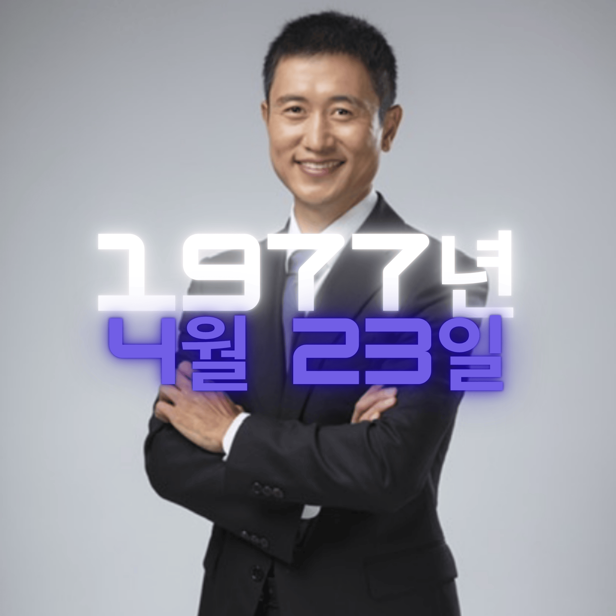 축구 해설가 이영표 사주팔자 분석