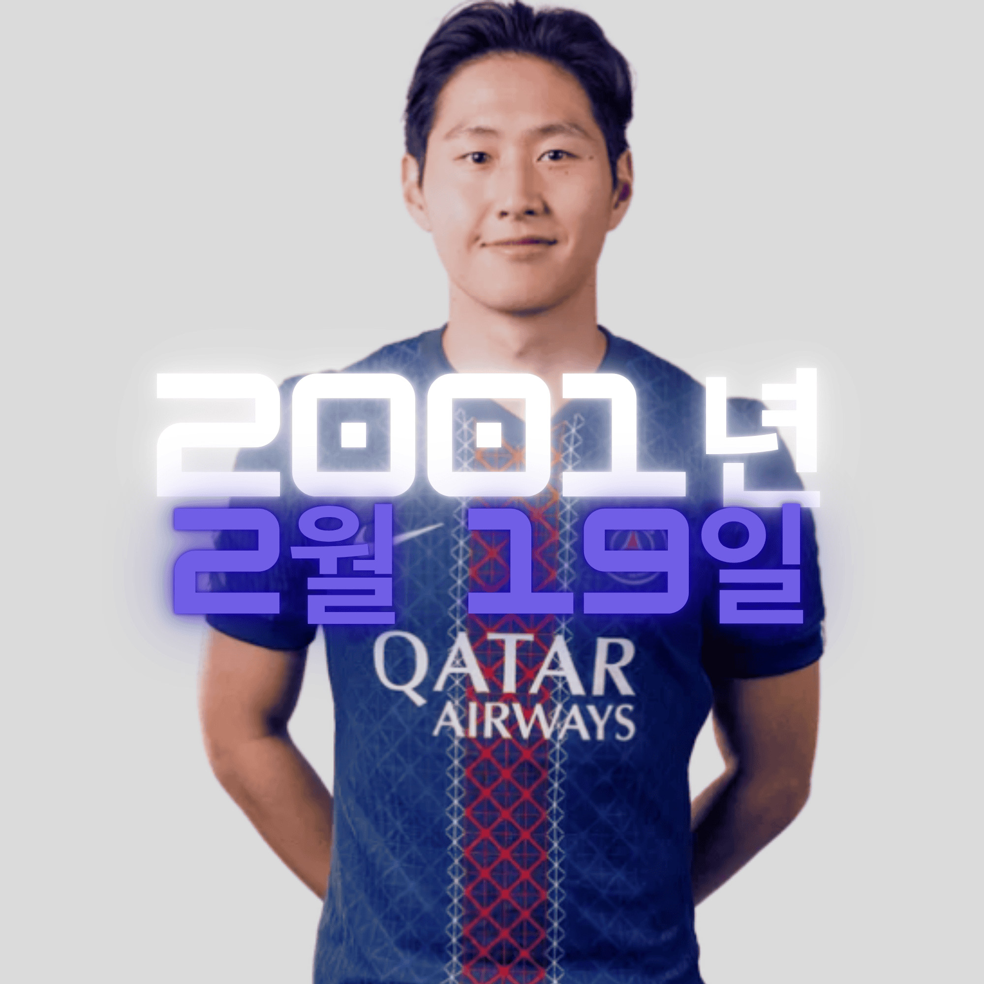 축구선수 이강인 사주팔자 분석