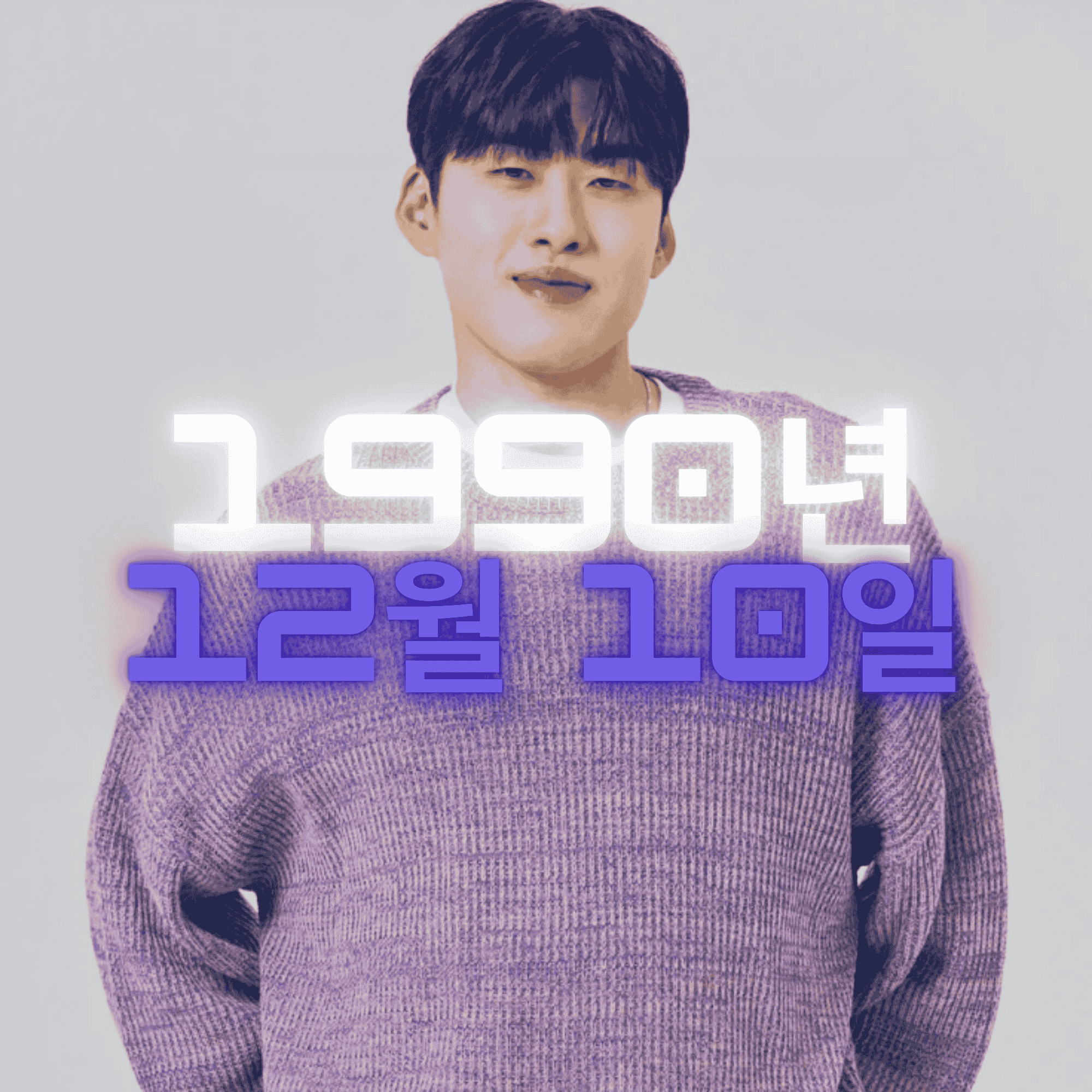 코미디언 조진세 사주팔자 분석