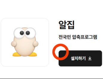 ALZip 다운로드 Windows용 무료 압축, 압축해제 프로그램