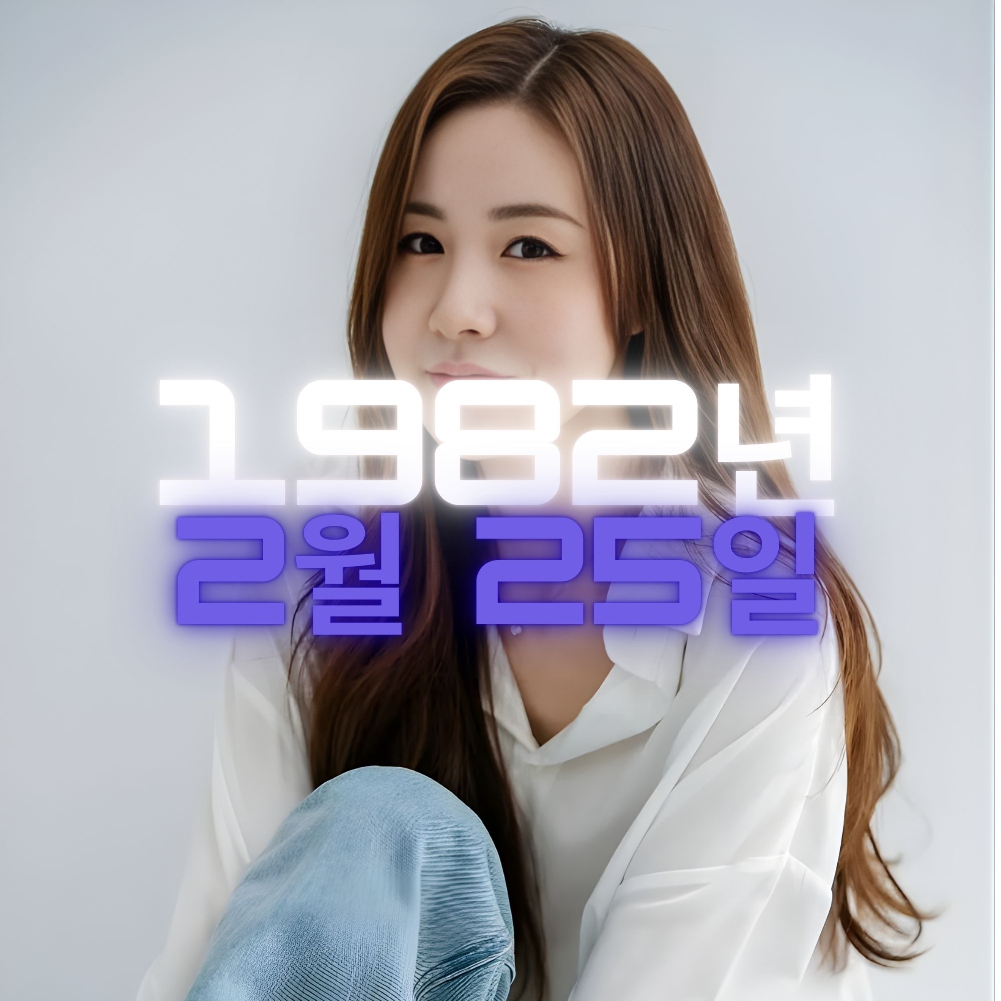 가수 간미연 사주팔자 분석