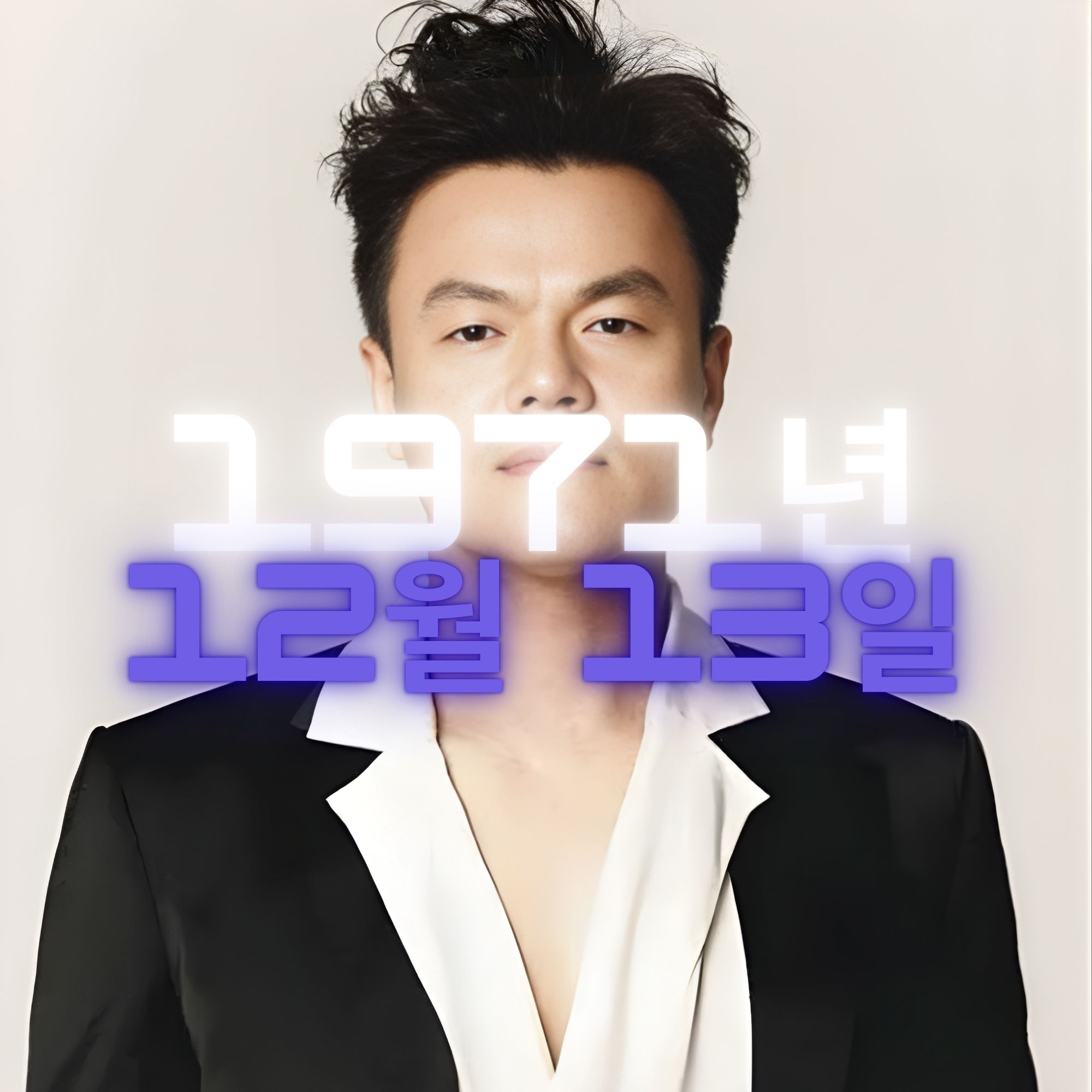 가수 겸 기업인 박진영 사주팔자 분석