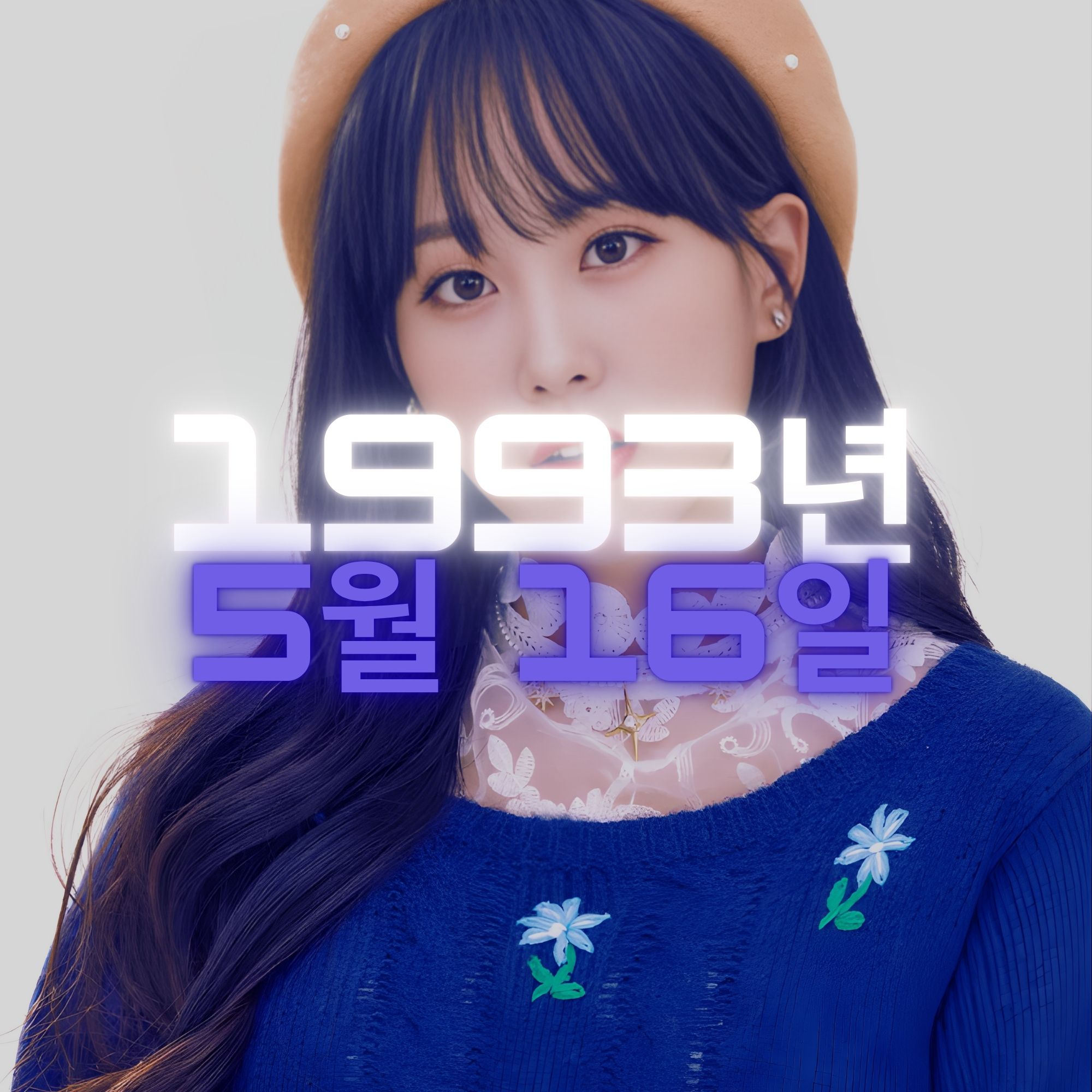 가수 김의영 사주팔자 분석