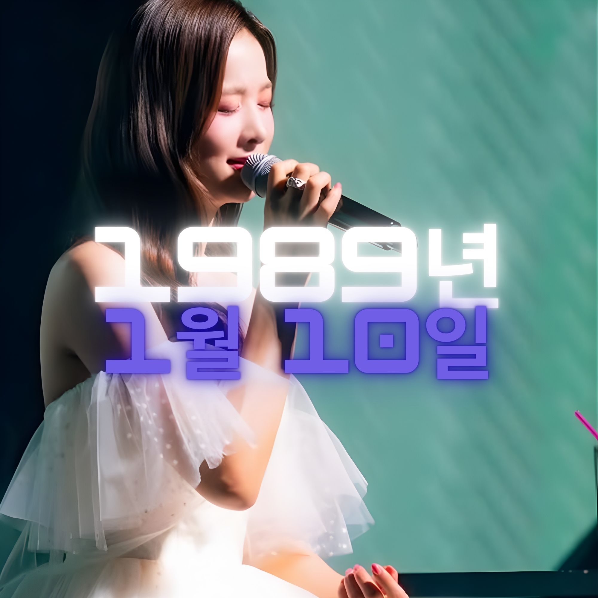 가수 솔지 사주팔자 분석