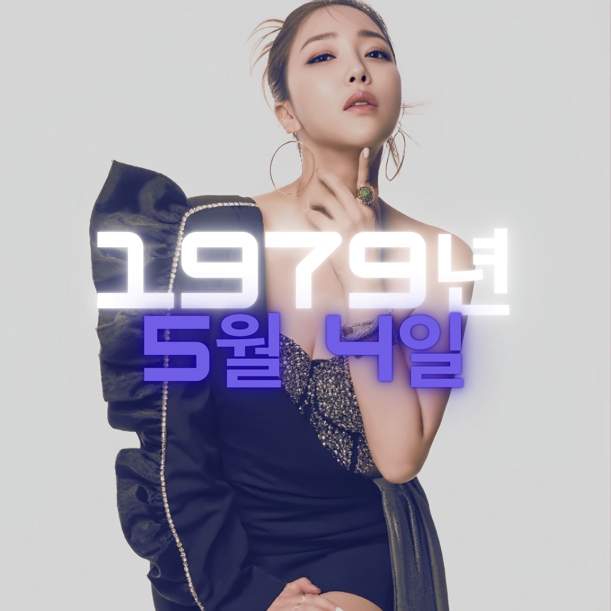 가수 숙행 사주팔자 분석