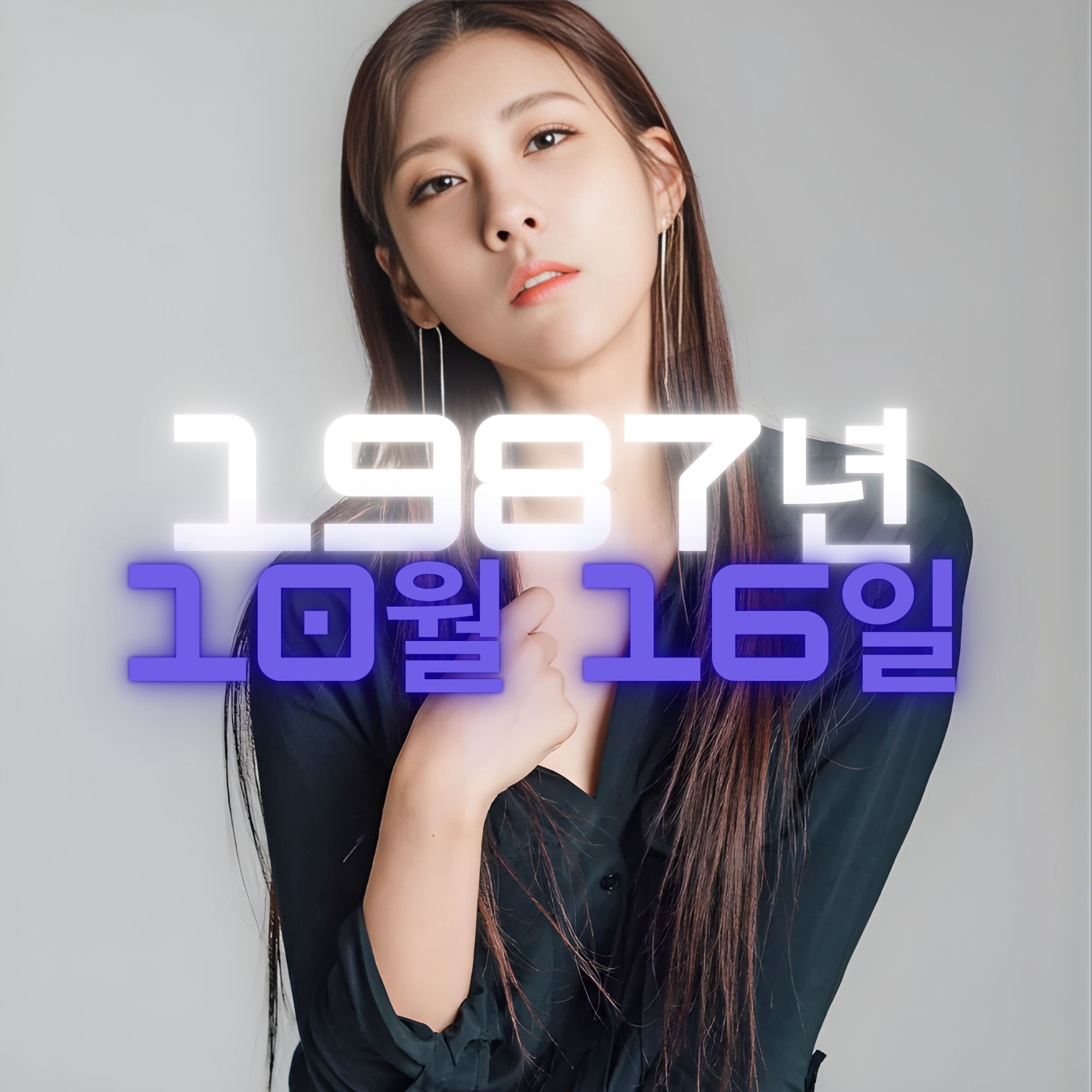 가수 스테파니 사주팔자 분석