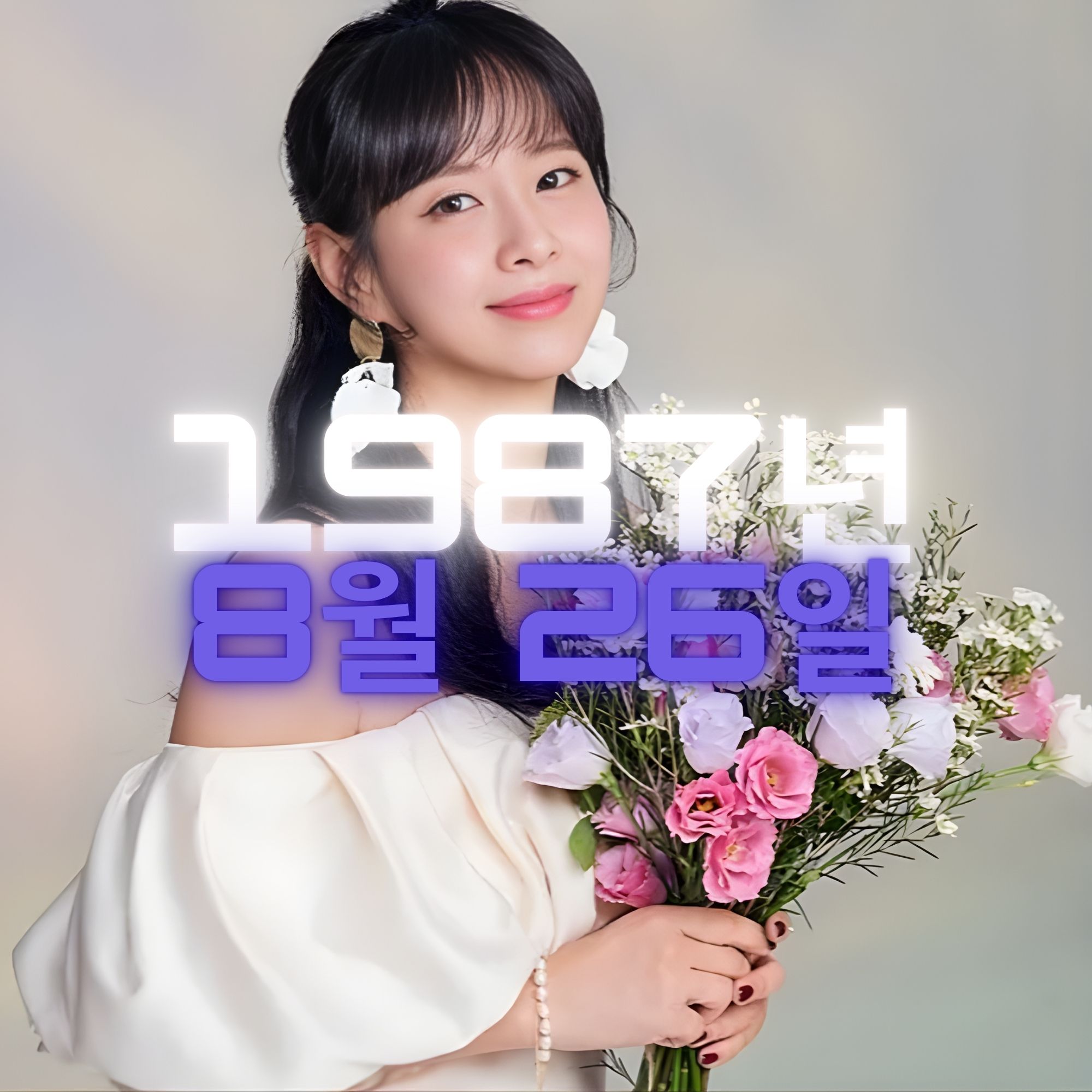 가수 은가은 사주팔자 분석