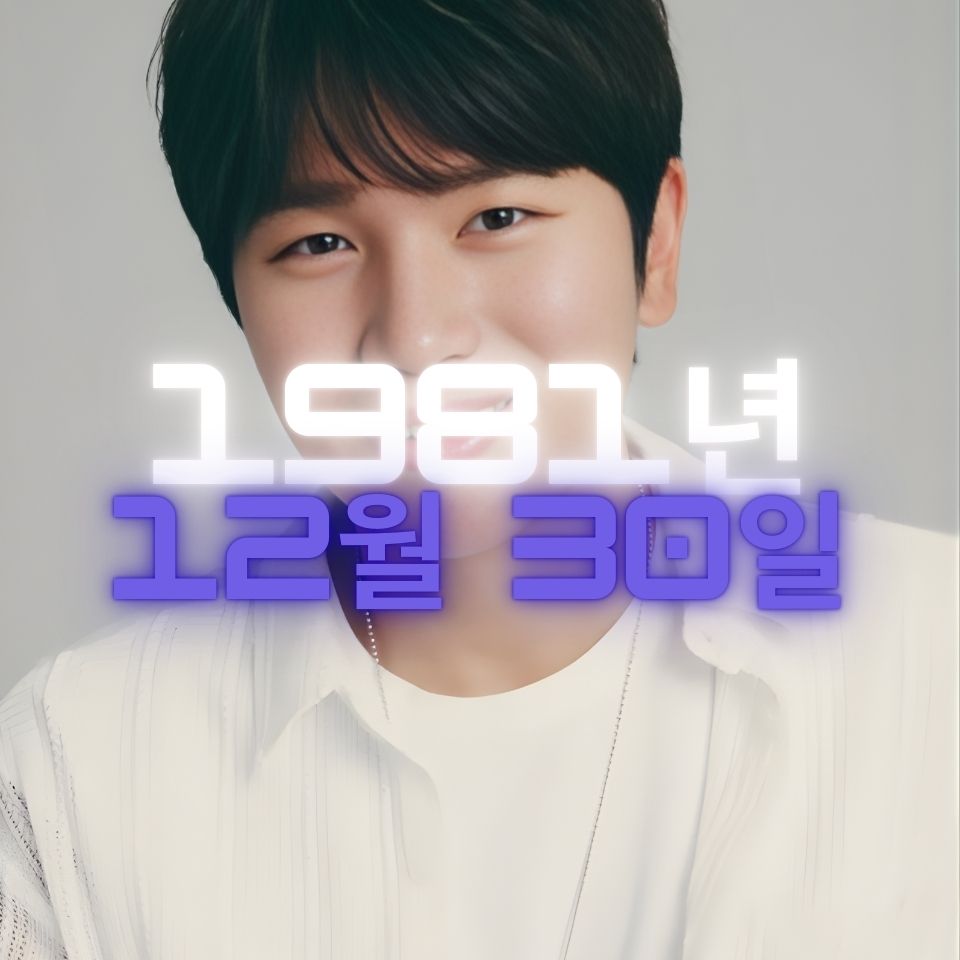 가수 케이윌 사주팔자 분석