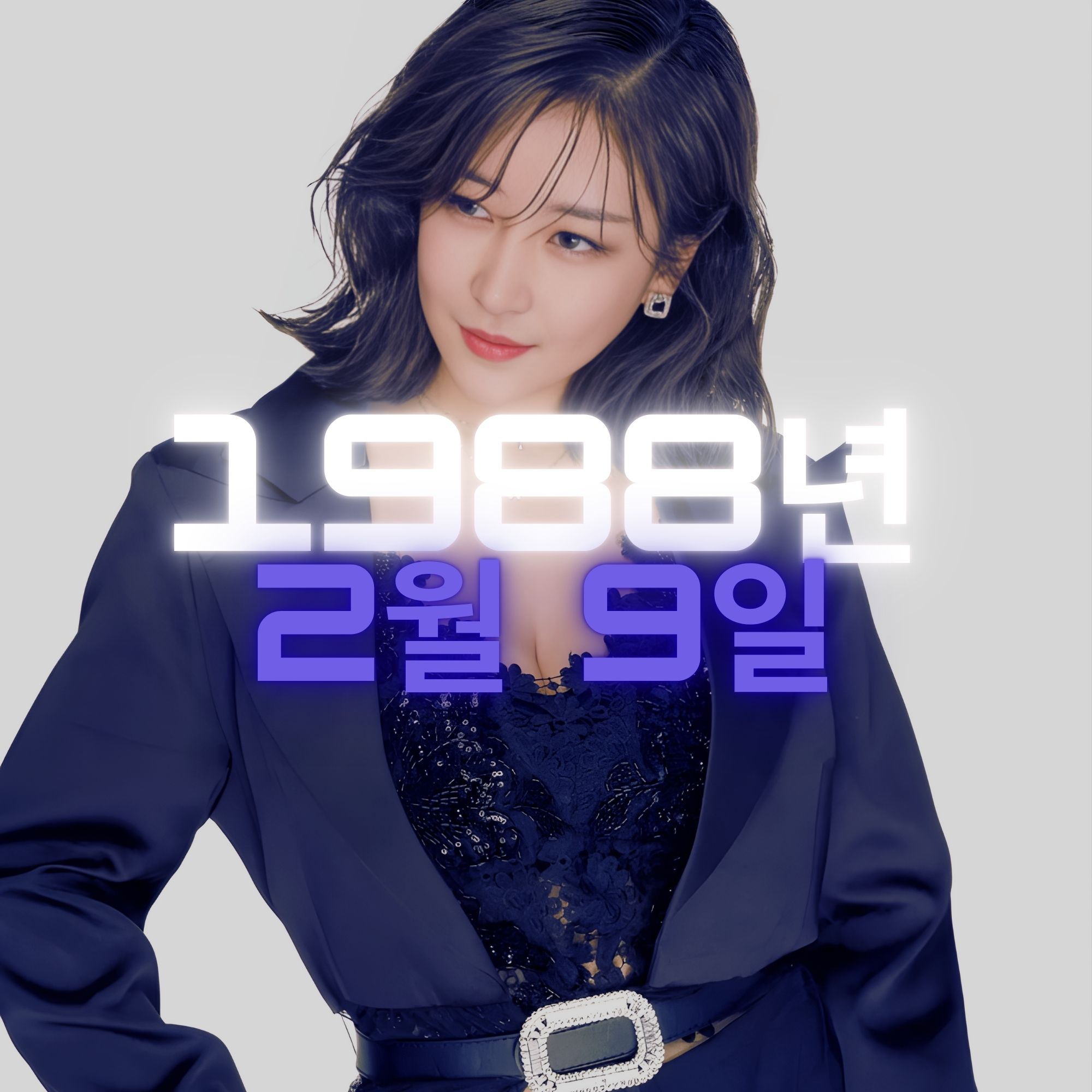 가수 하이량 사주팔자 분석