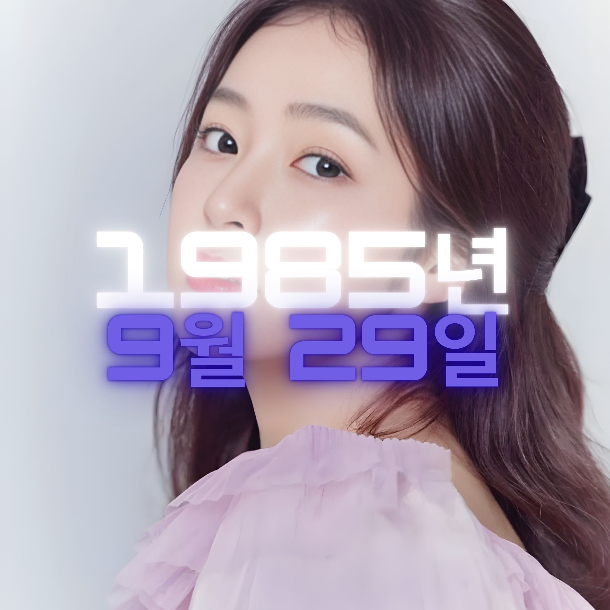 가수 홍자 사주팔자 분석