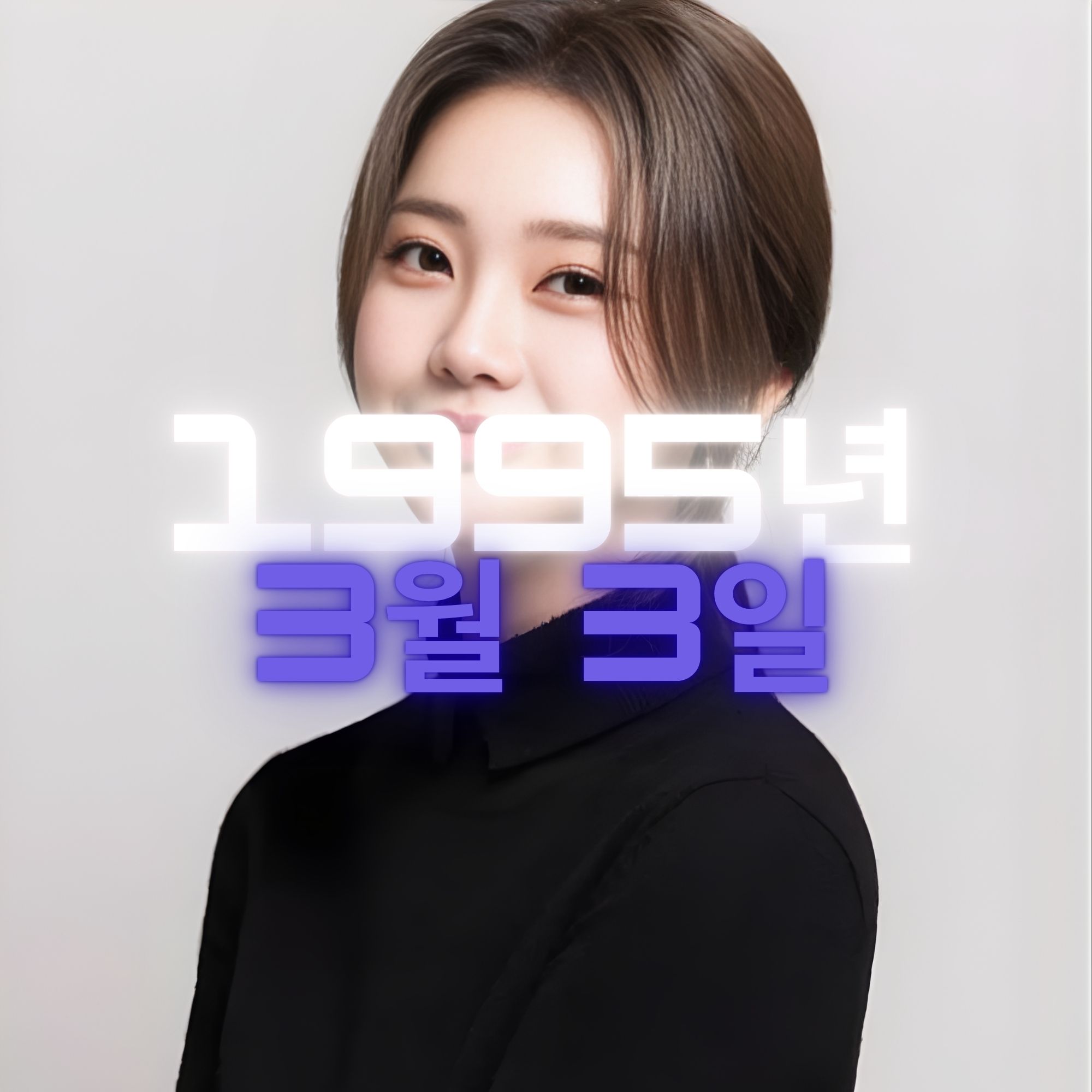 가수 홍지윤 사주팔자 분석