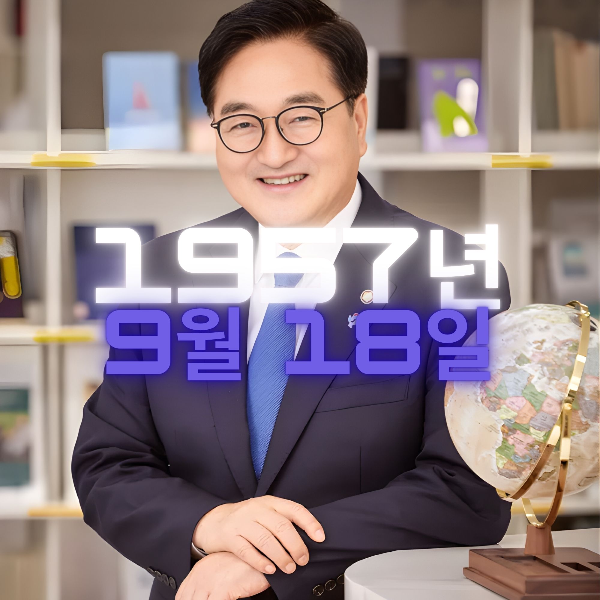 국회의장 우원식 사주팔자 분석