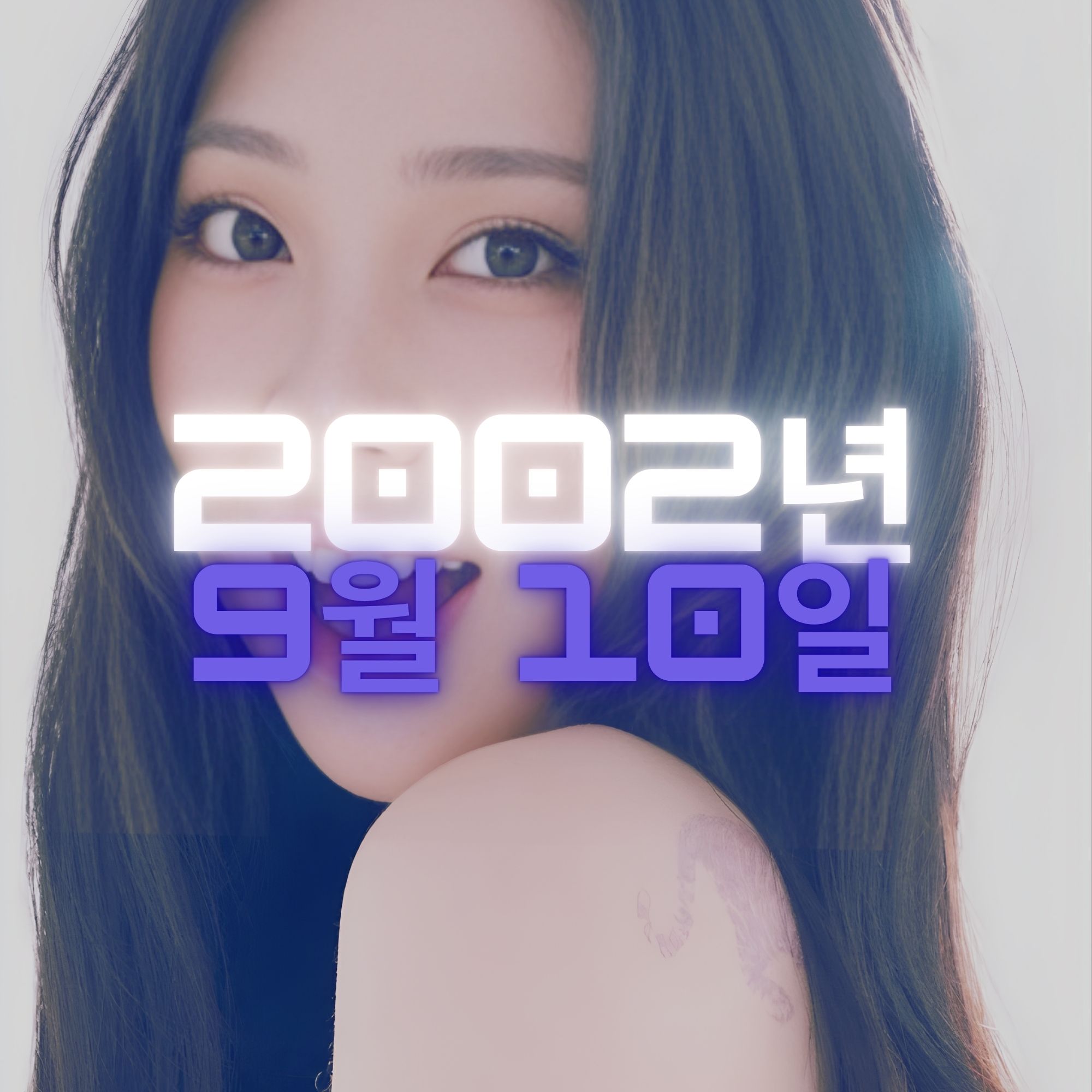 래퍼 이영지 사주팔자 분석