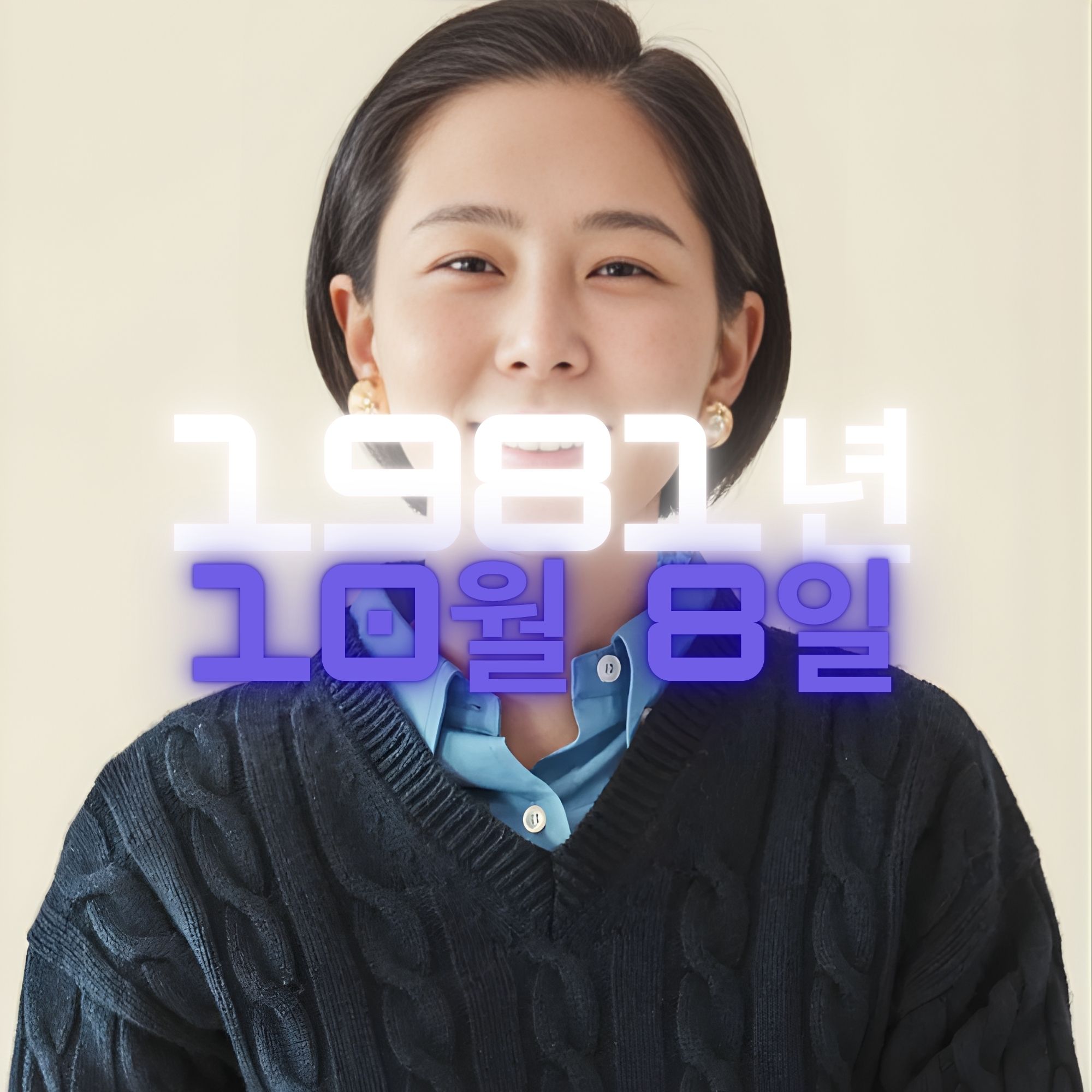 방송인 김나영 사주팔자 분석