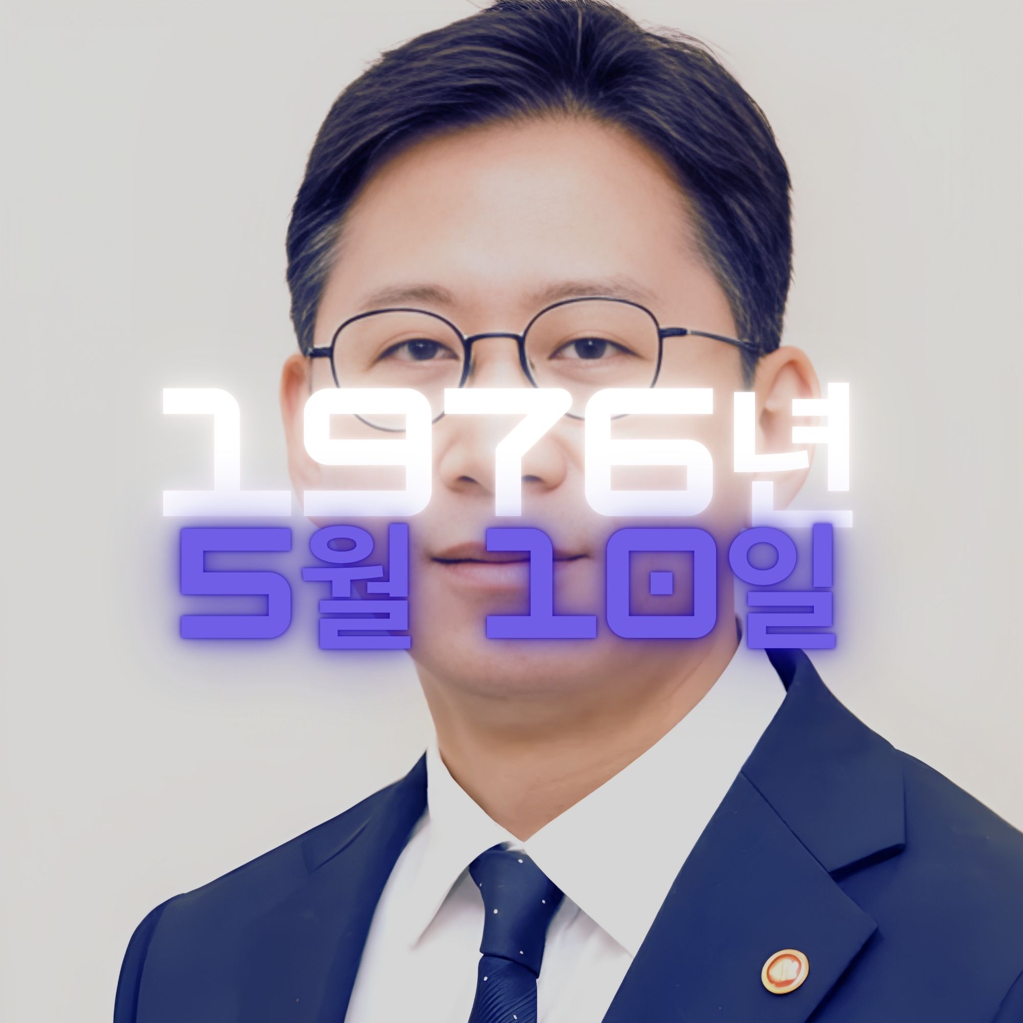 배경훈 과기부 장관 사주팔자 분석