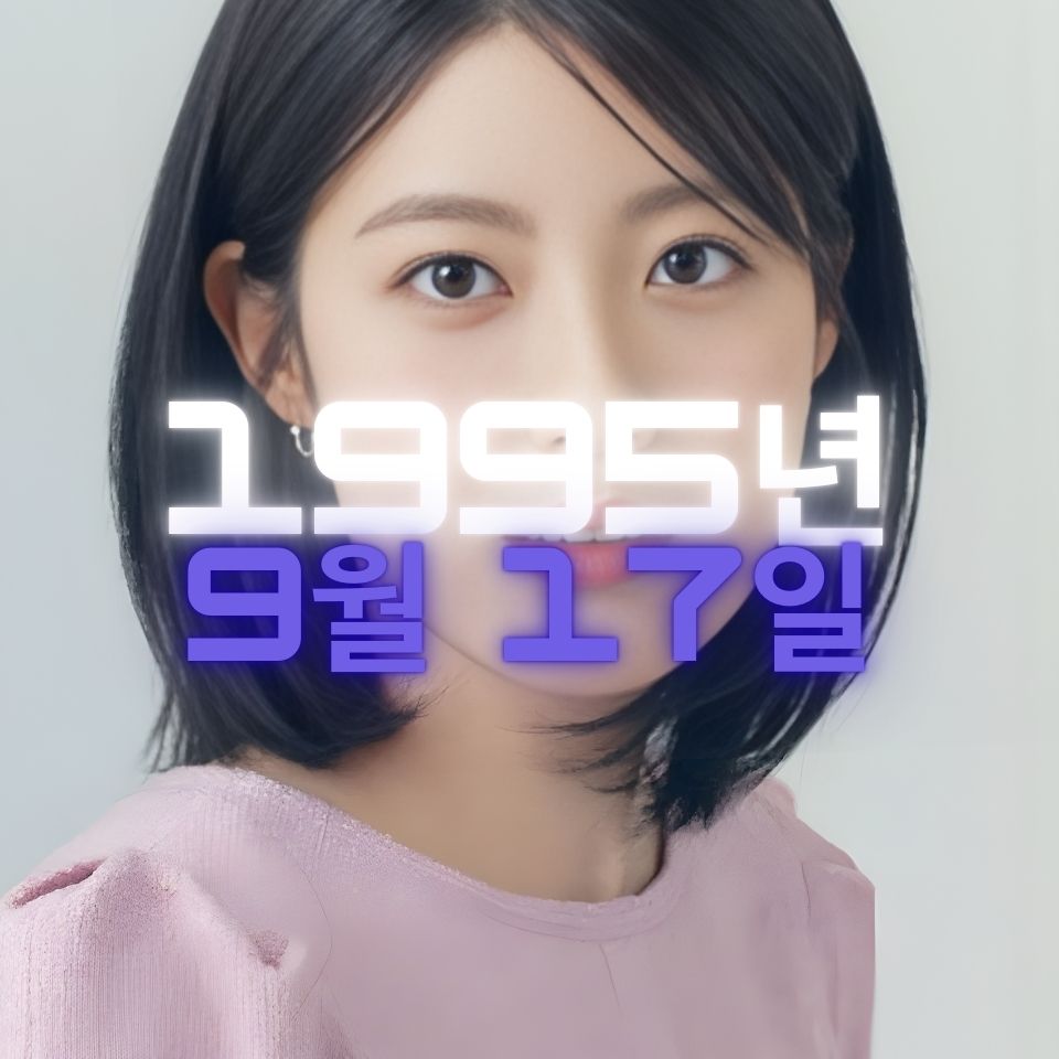 배우 남지현 사주팔자 분석