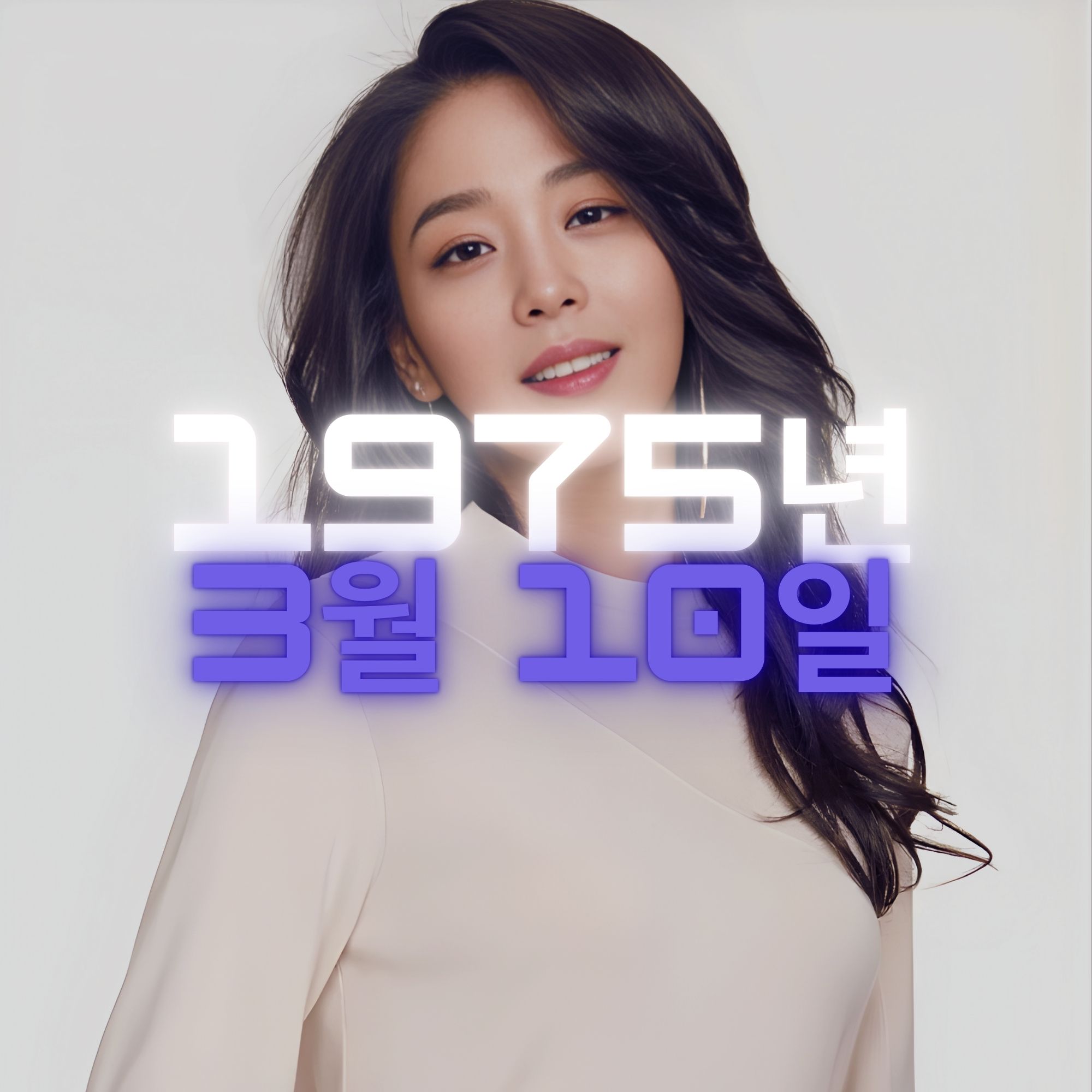 배우 한고은 사주팔자 분석