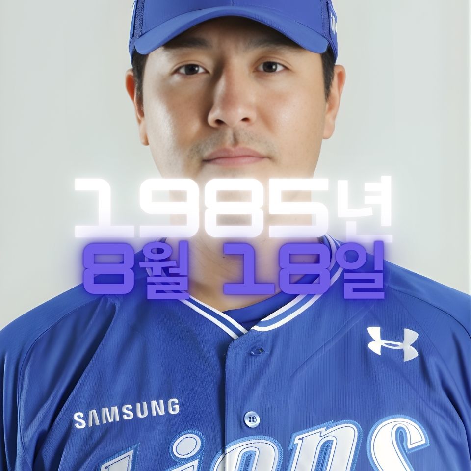 야구 강민호 사주팔자 분석