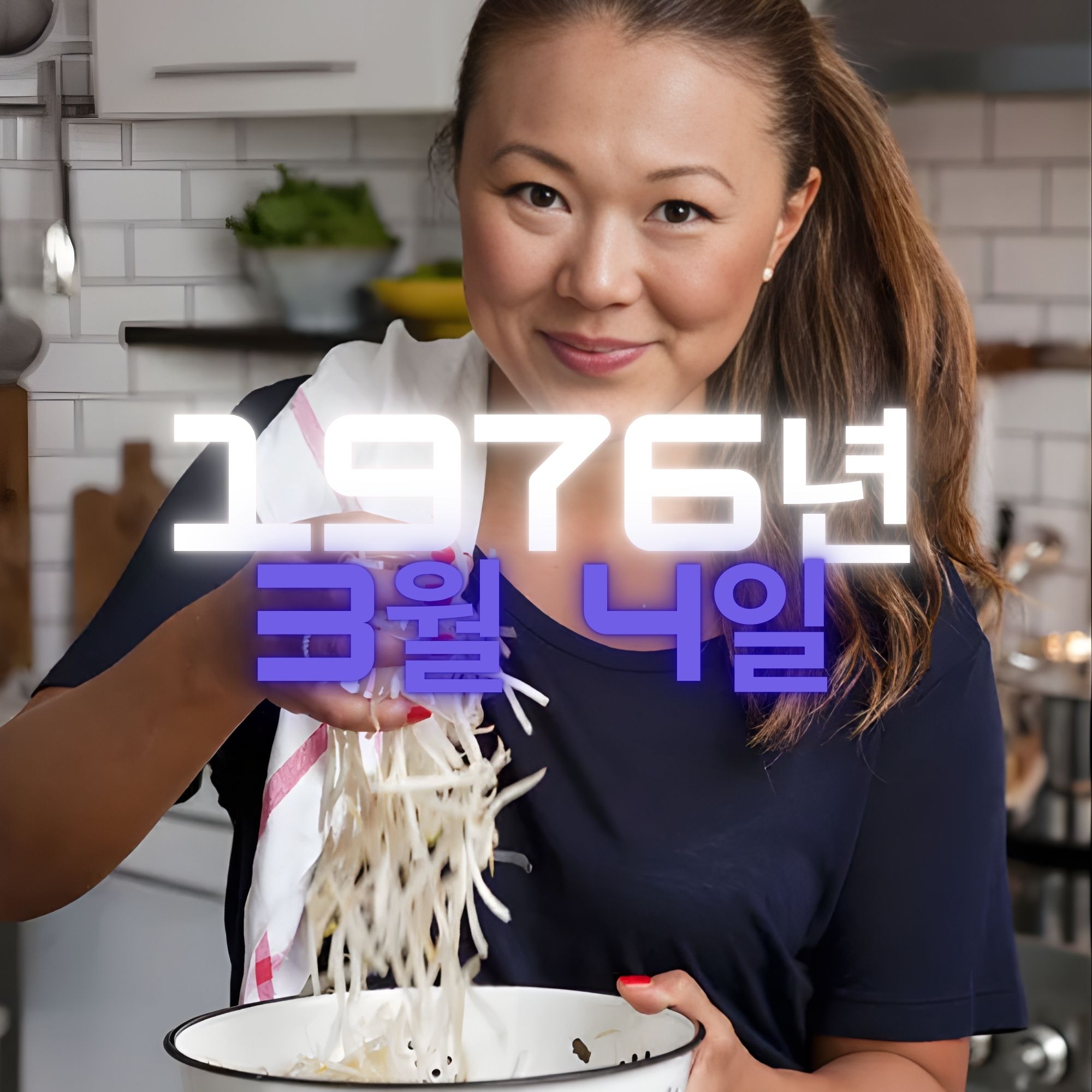 요리사 제니 월든 사주팔자 분석