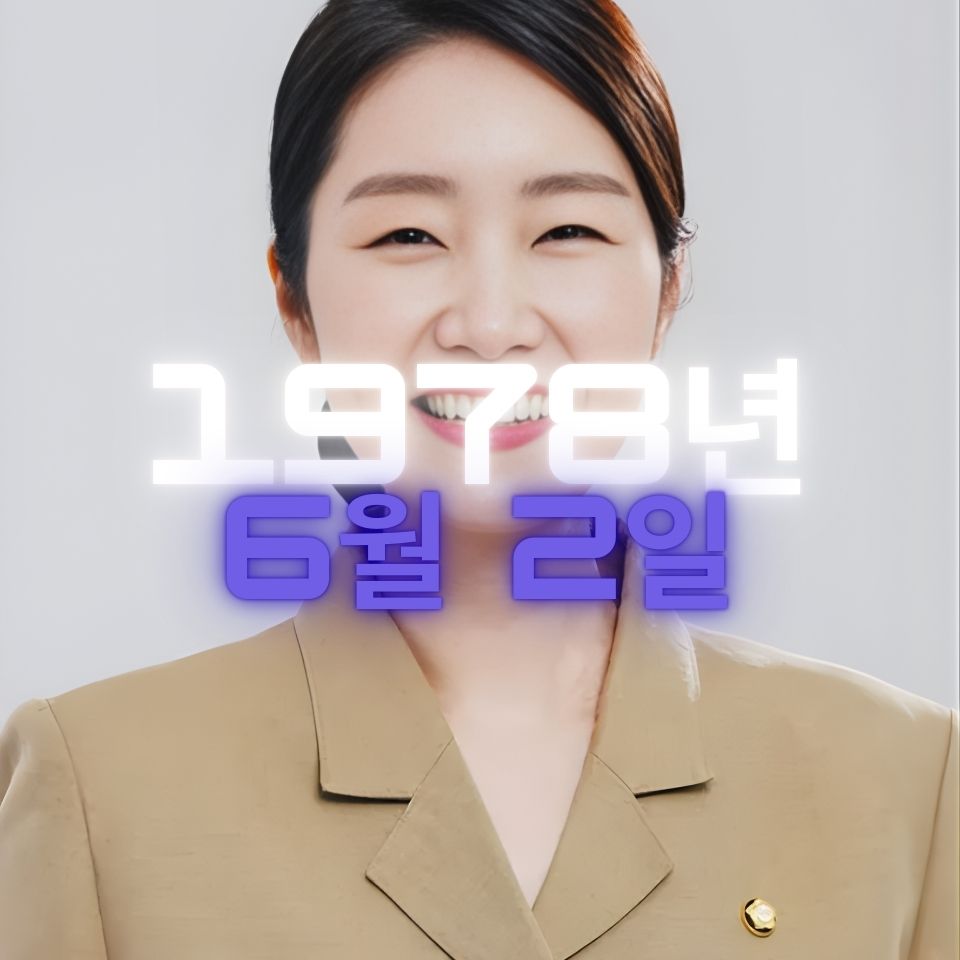 정치인 강선우 사주팔자 분석