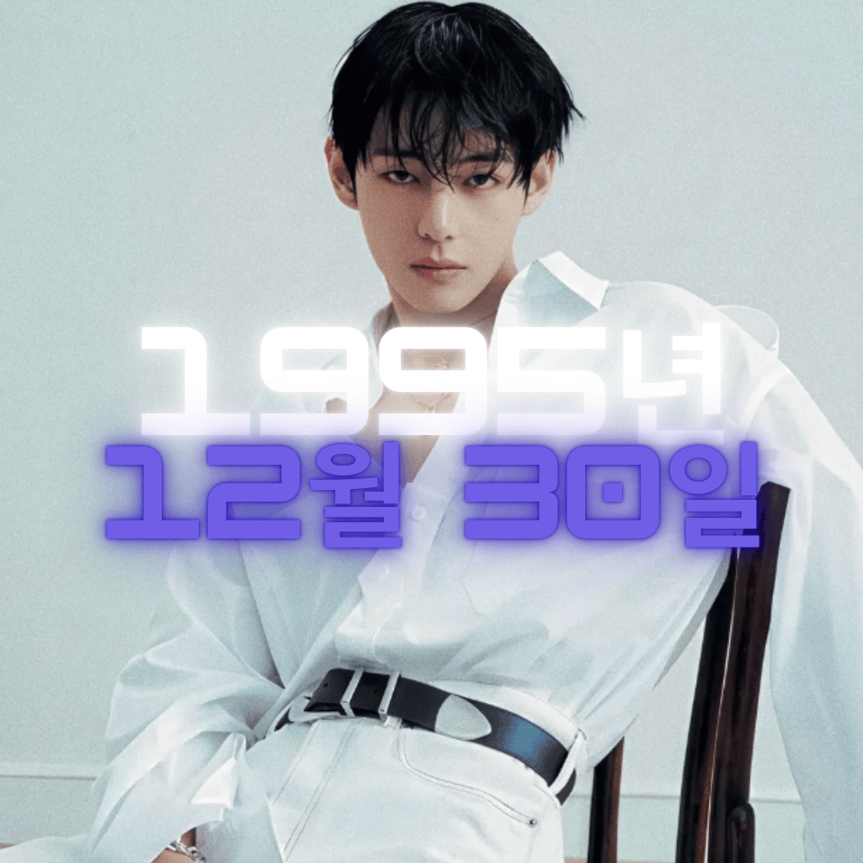 BTS 뷔 사주팔자 분석