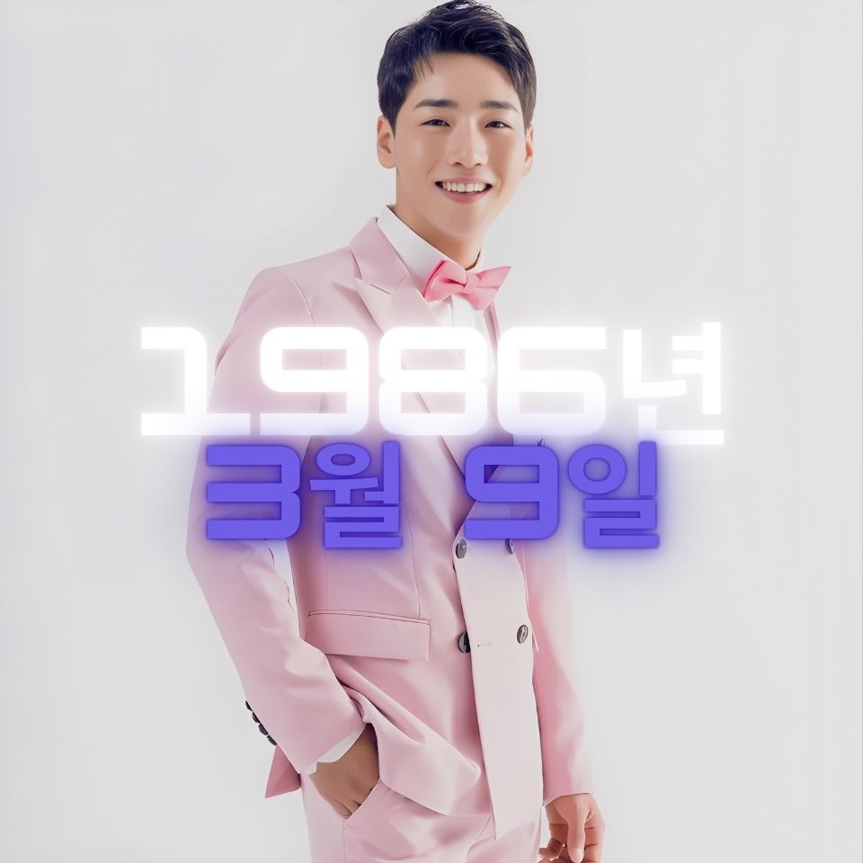 가수 박군 사주팔자 분석