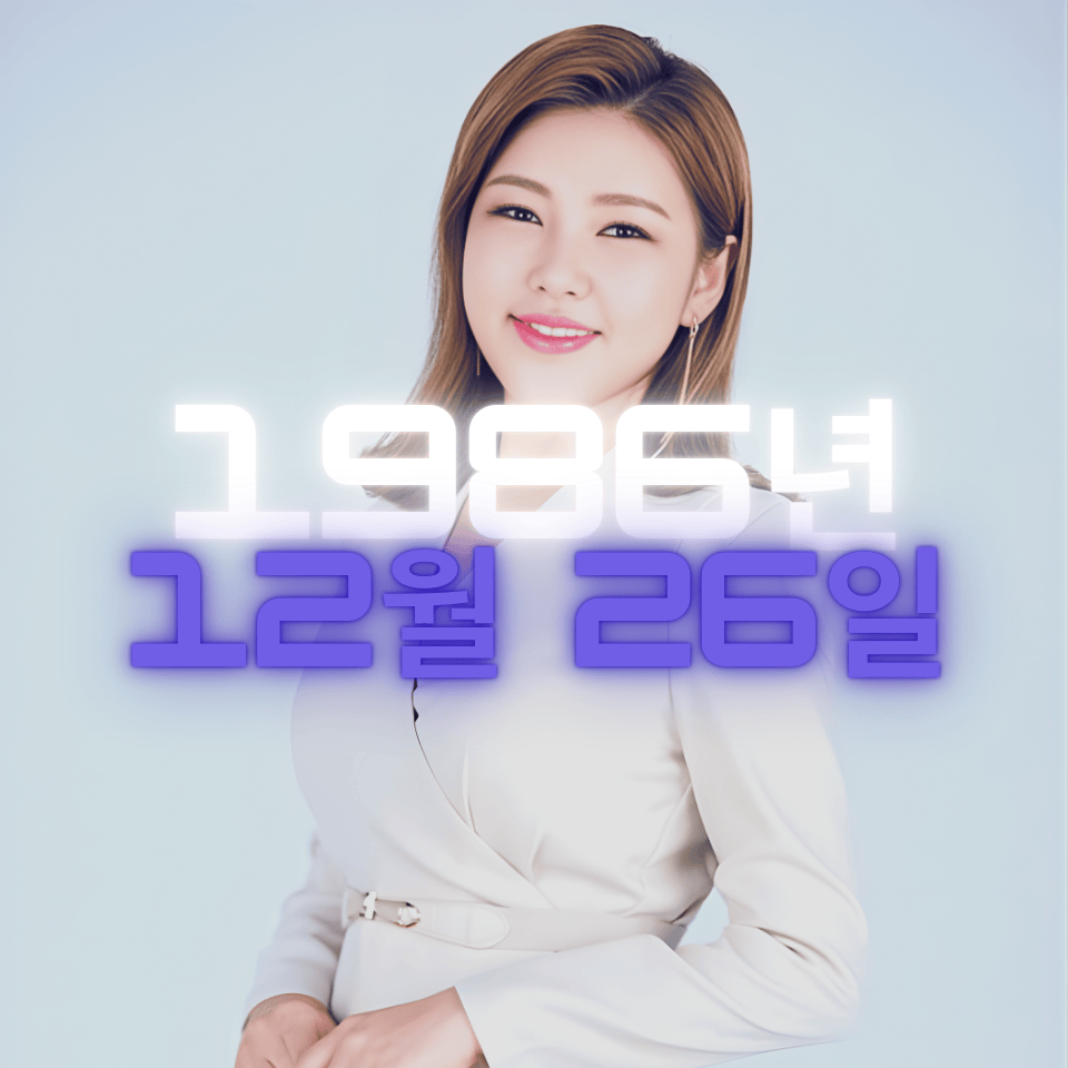 가수 송가인 사주팔자 분석