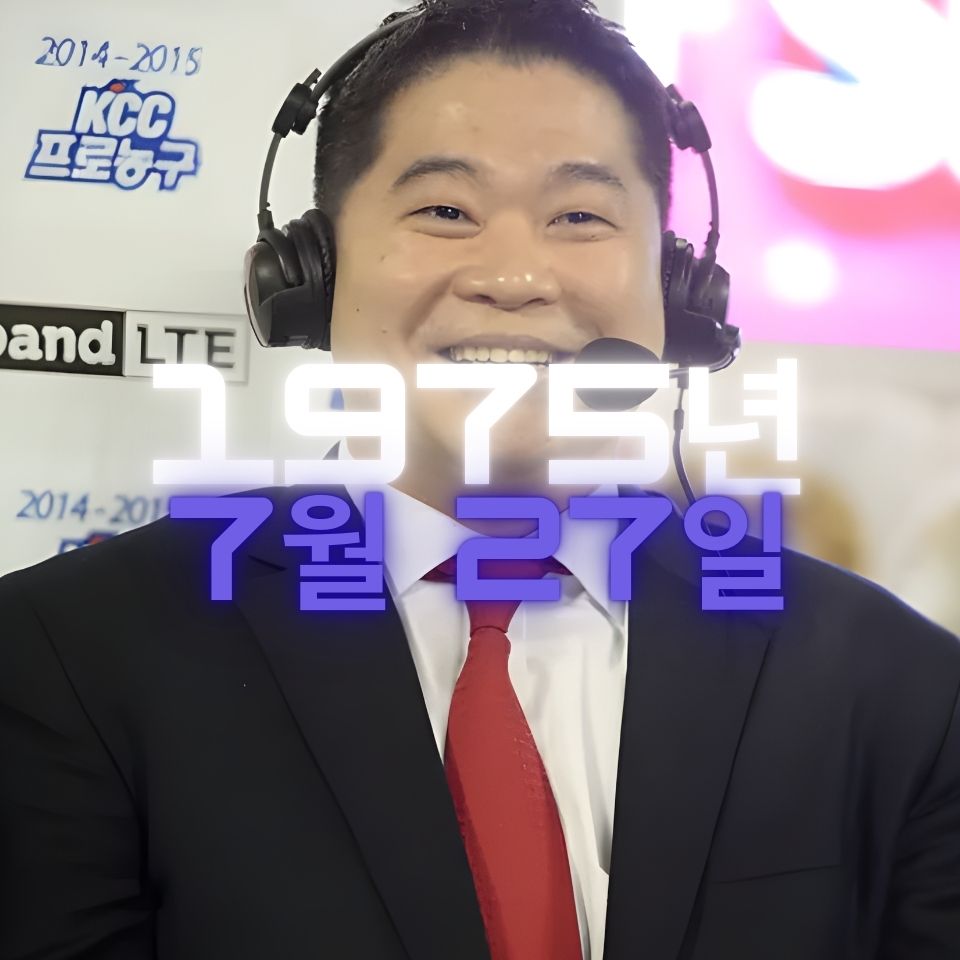 방송인 현주엽 사주팔자 분석