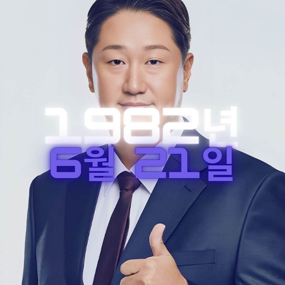 방송인 이대호 사주팔자 분석