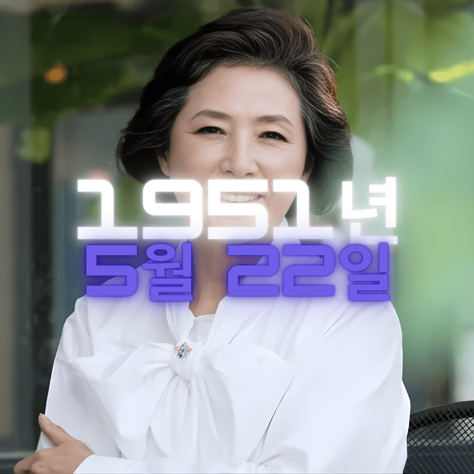 배우 고두심 사주팔자 분석