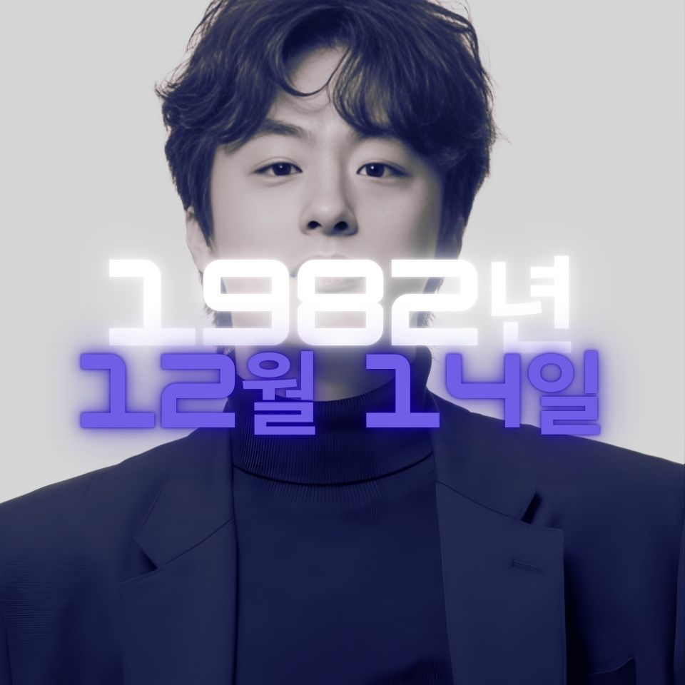 배우 구교환 사주팔자 분석