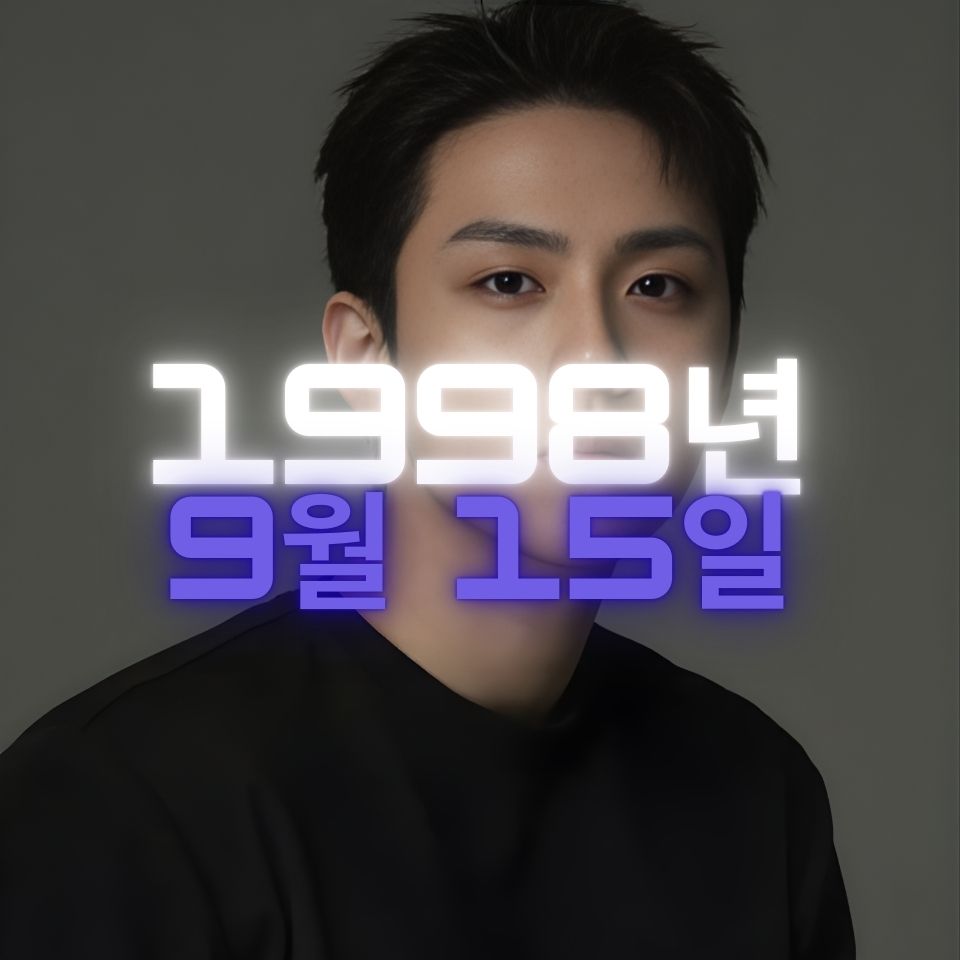 배우 김도훈 사주팔자 분석