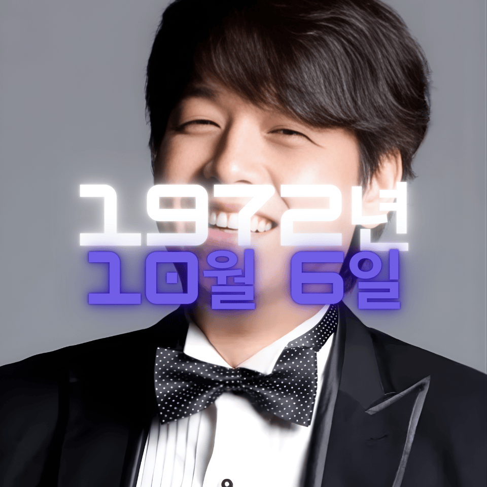 배우 류시원 사주팔자 분석