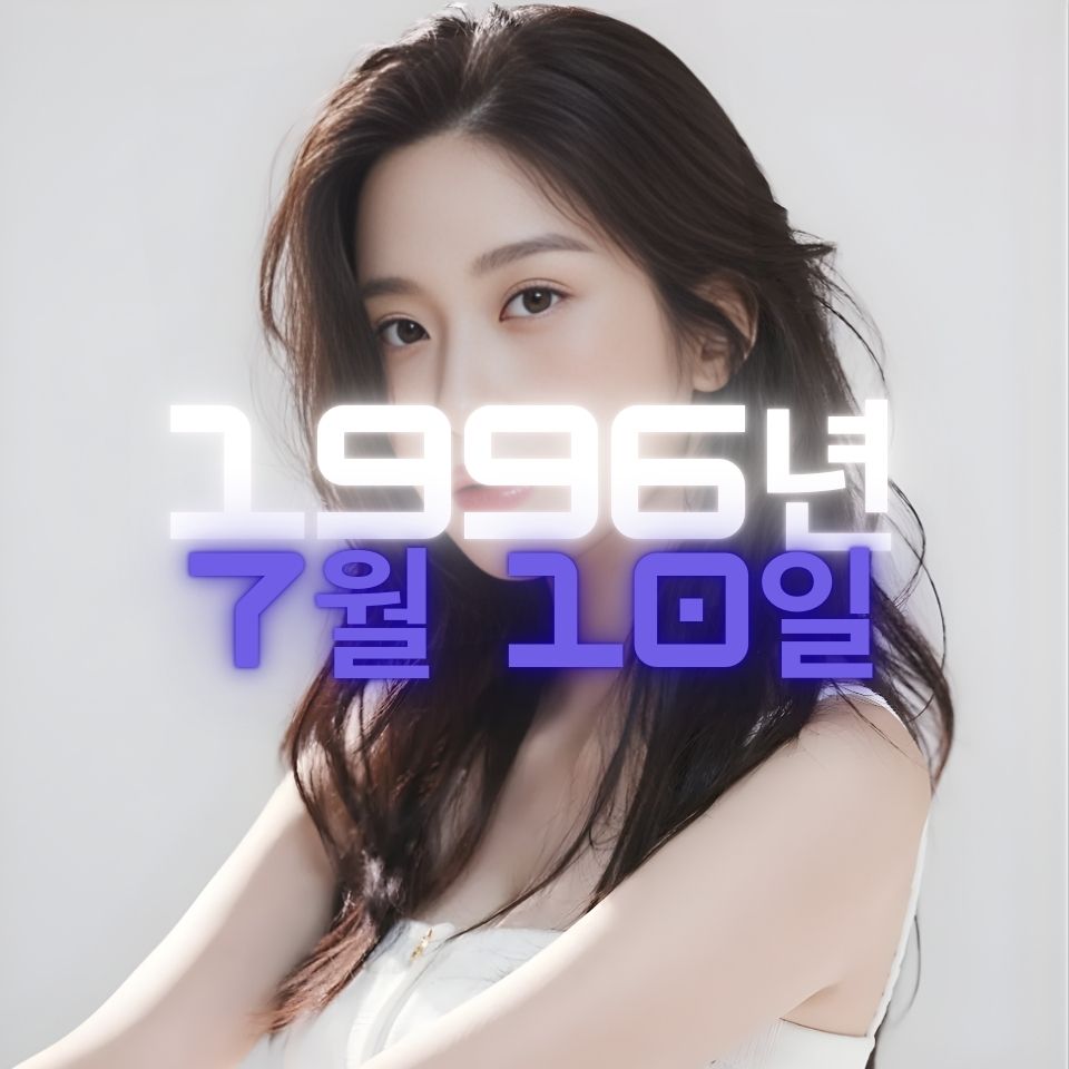 배우 문가영 사주팔자 분석