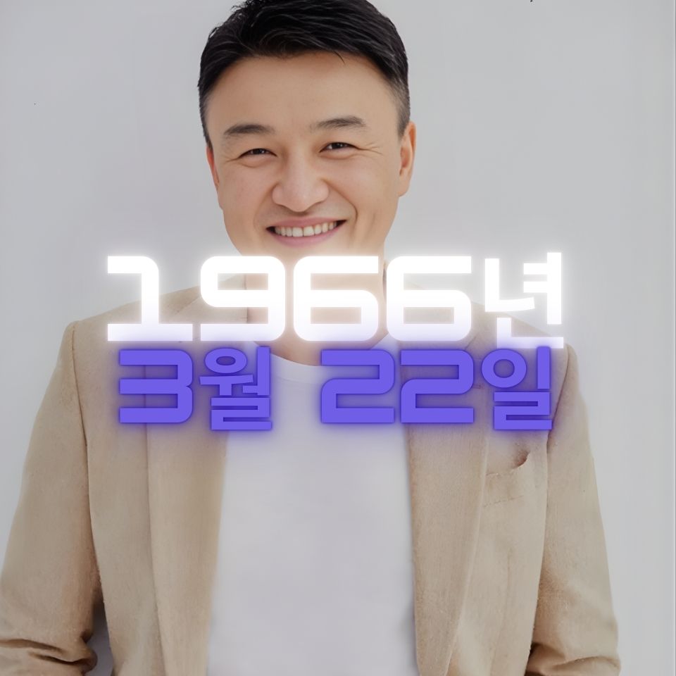 배우 박중훈 사주팔자 분석