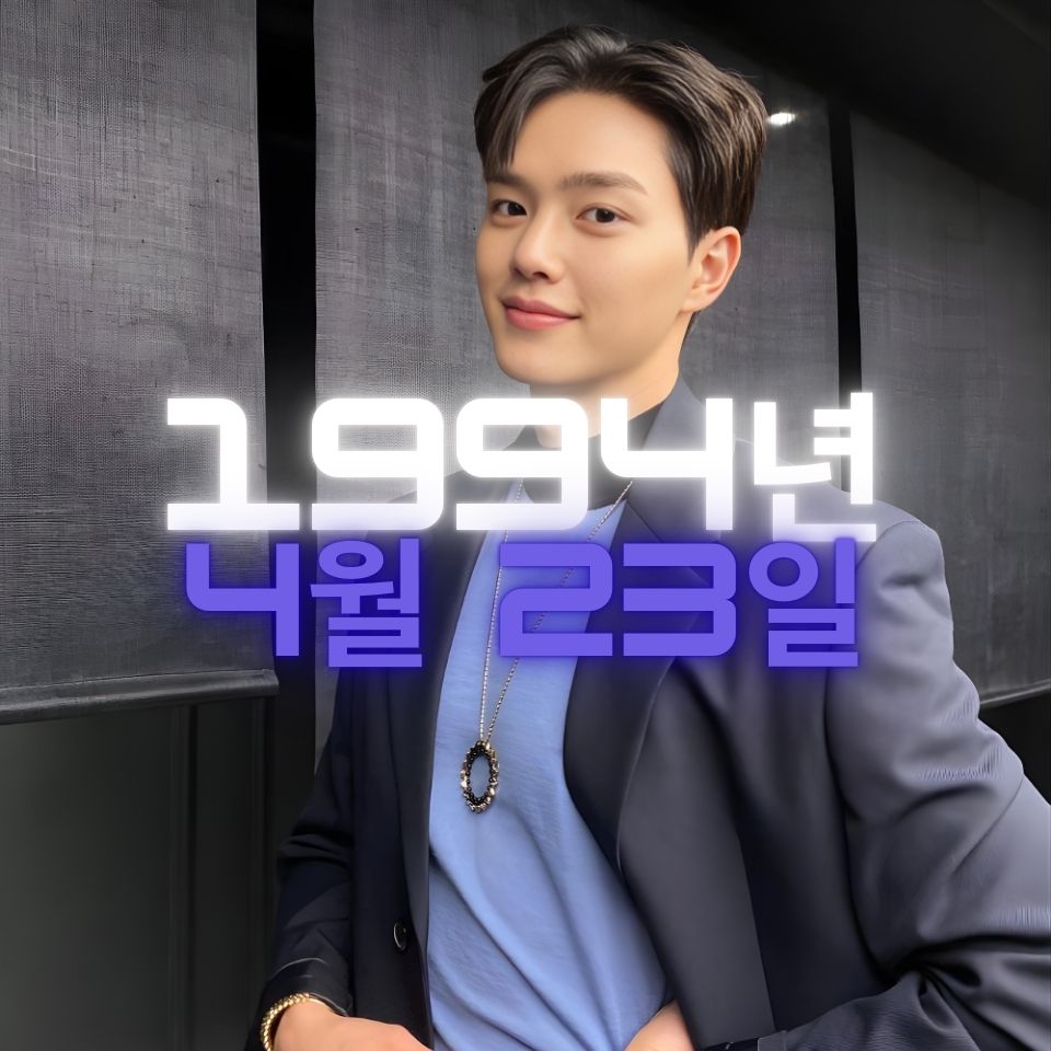 배우 송강 사주팔자 분석