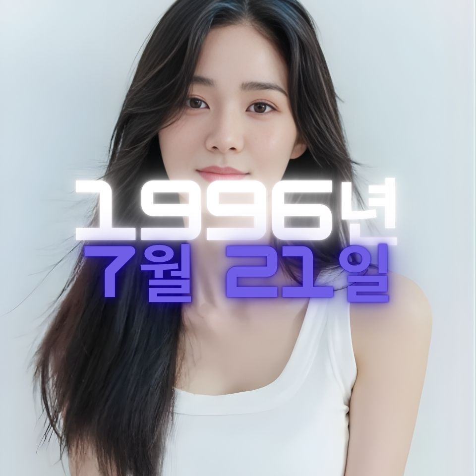 배우 오세영 사주팔자 분석