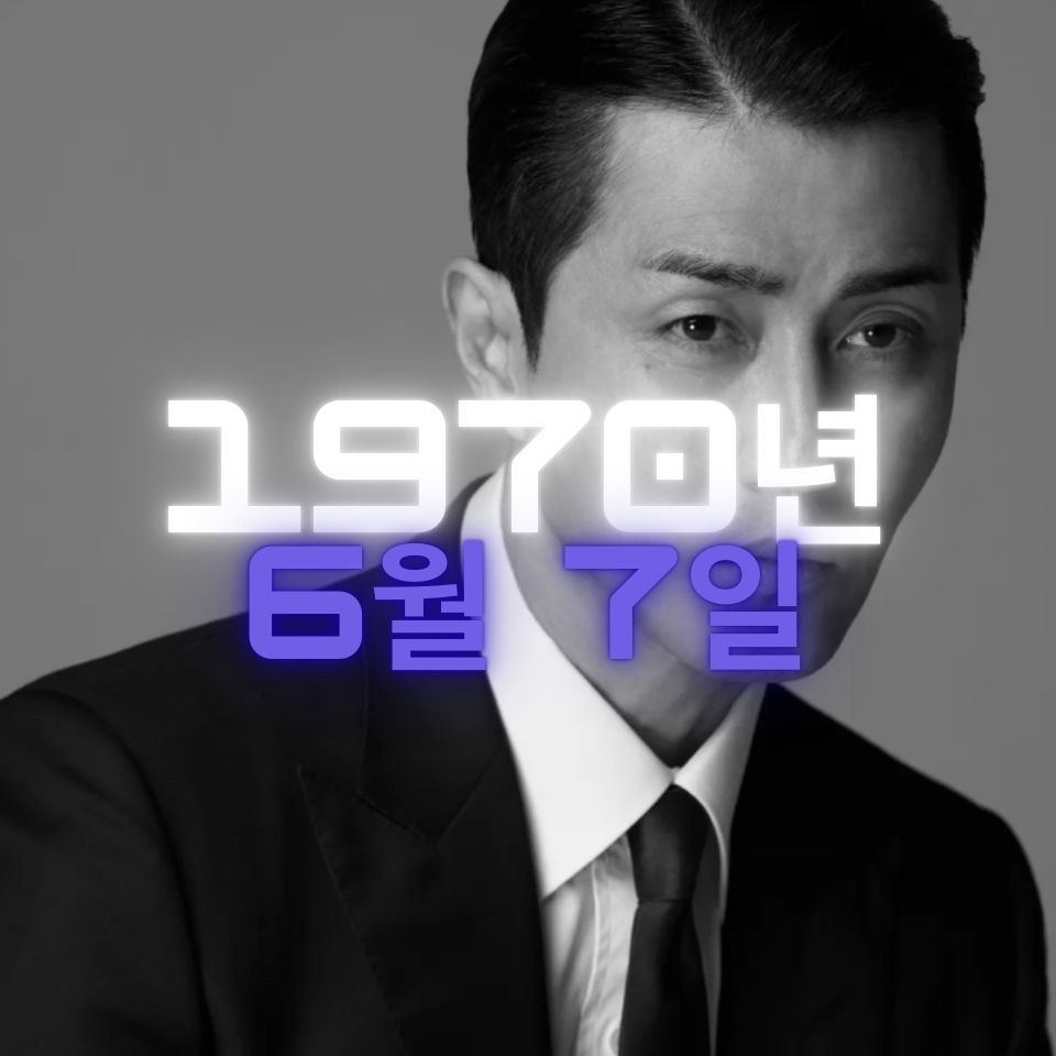 배우-차승원-사주팔자-분석2