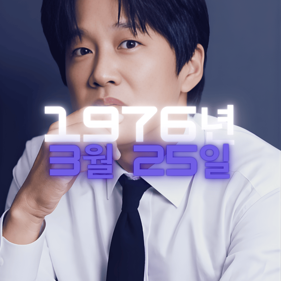 배우 차태현 사주팔자 분석