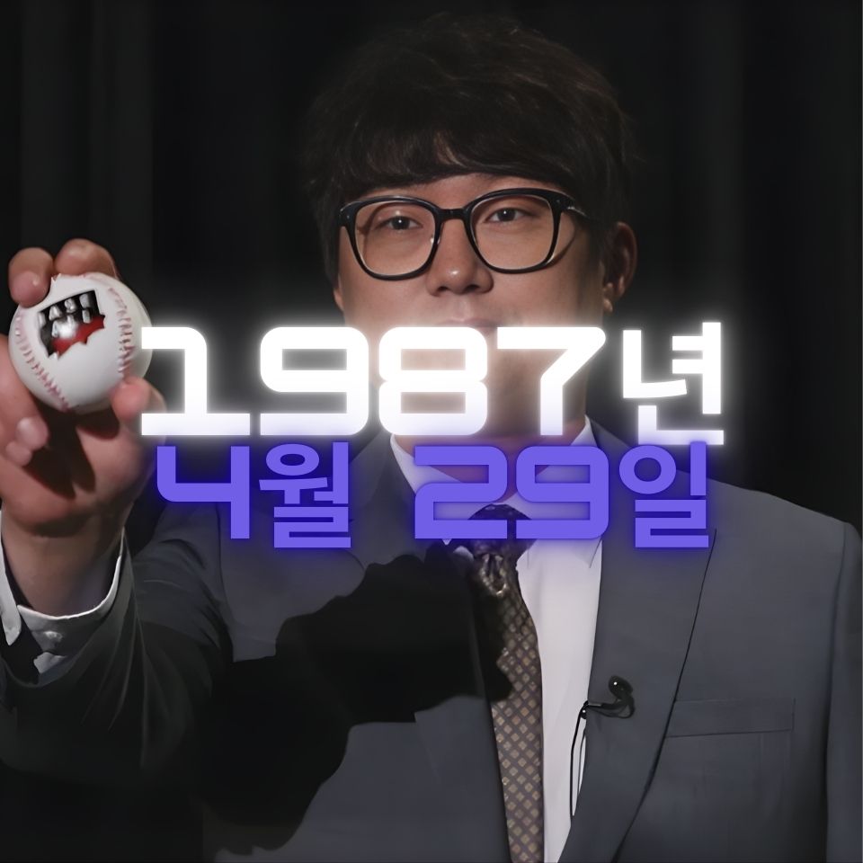 야구 한기주 사주팔자 분석