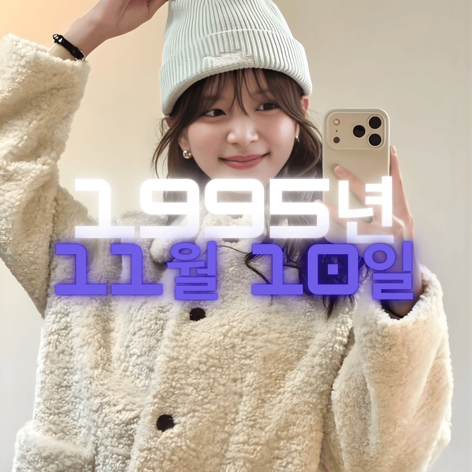 인플루언서 김지영 사주팔자 분석