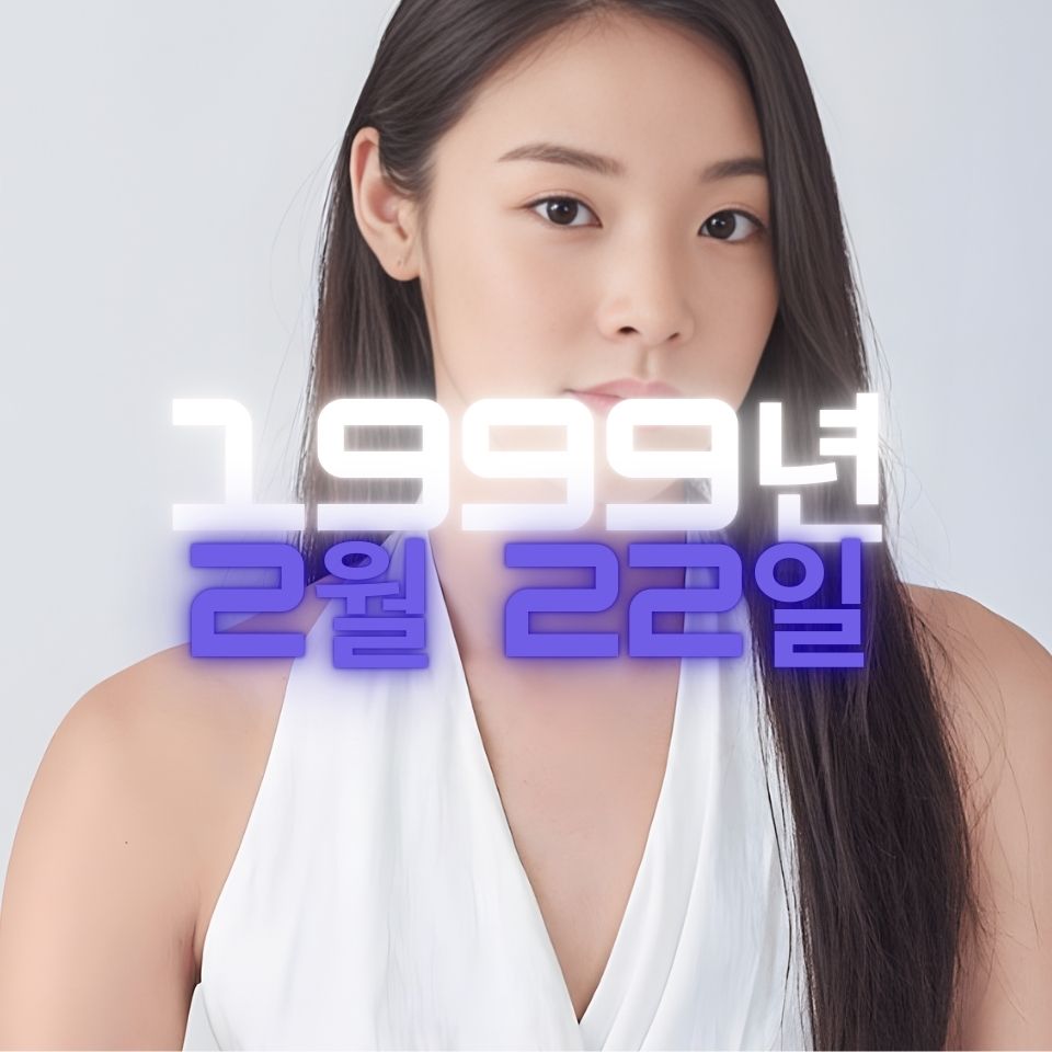 인플루언서 최미나수 사주팔자 분석