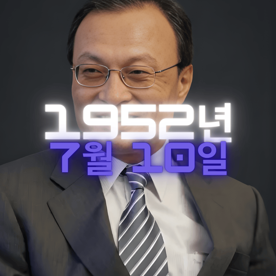 정치인 이해찬 사주팔자 분석
