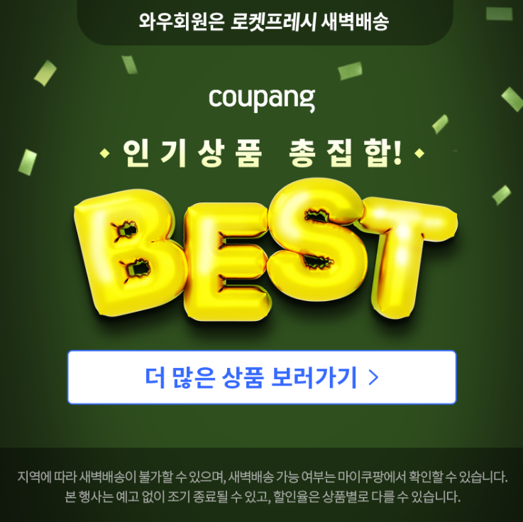 쿠팡이벤트/프로모션